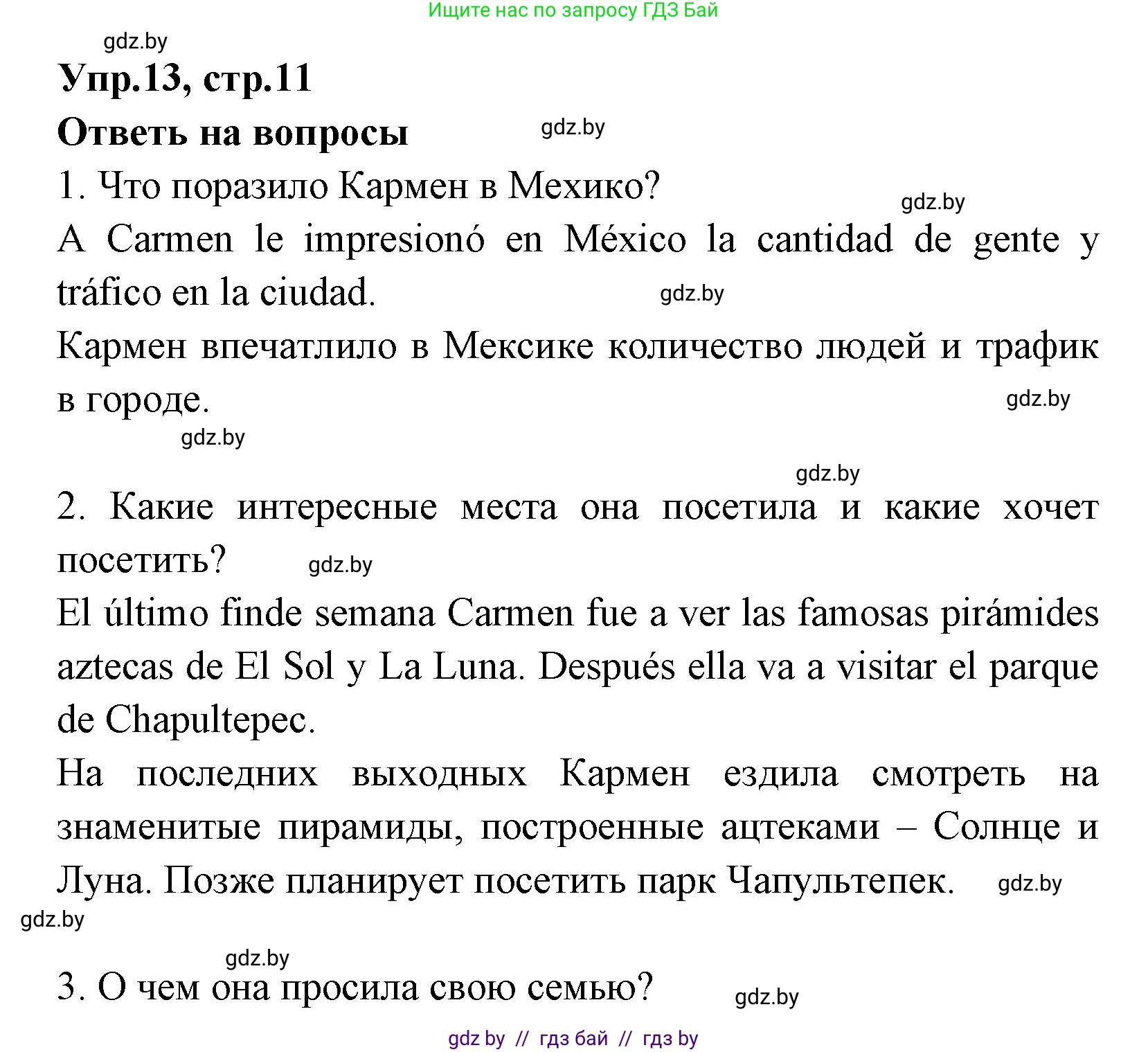 Испанский язык, 7 класс Учебник, автор: Гриневич Елена Карловна, издательство Вышэйшая школа, Минск, 2017, оранжевого цвета, страница 11, номер 13, Решение