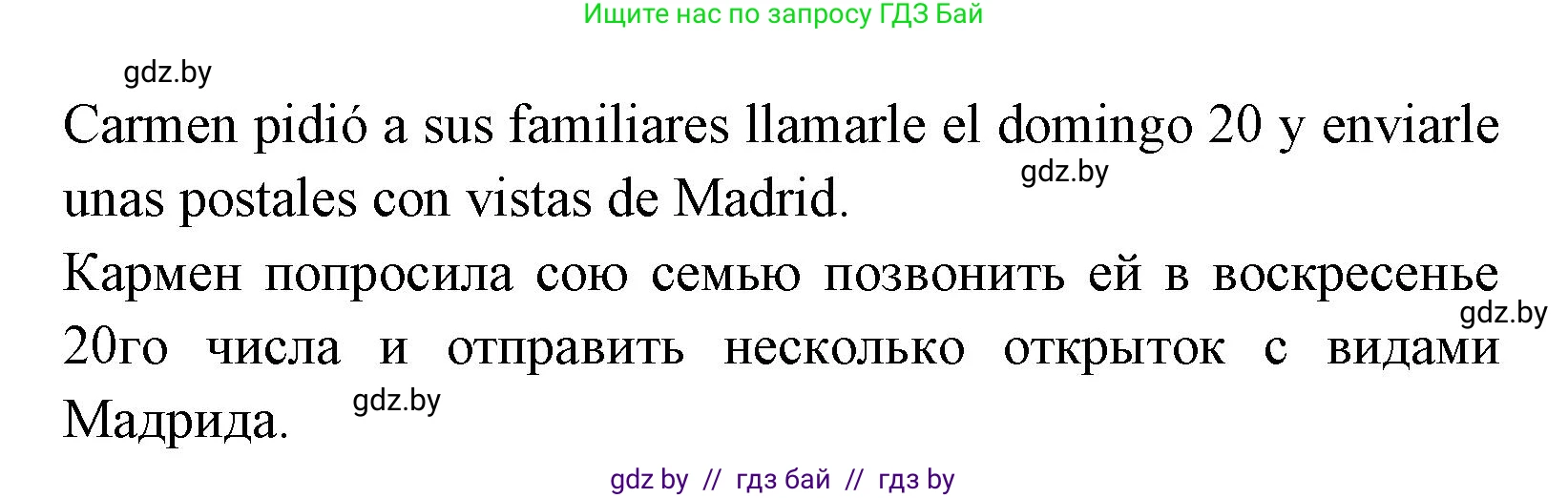 Испанский язык, 7 класс Учебник, автор: Гриневич Елена Карловна, издательство Вышэйшая школа, Минск, 2017, оранжевого цвета, страница 11, номер 13, Решение (продолжение 2)