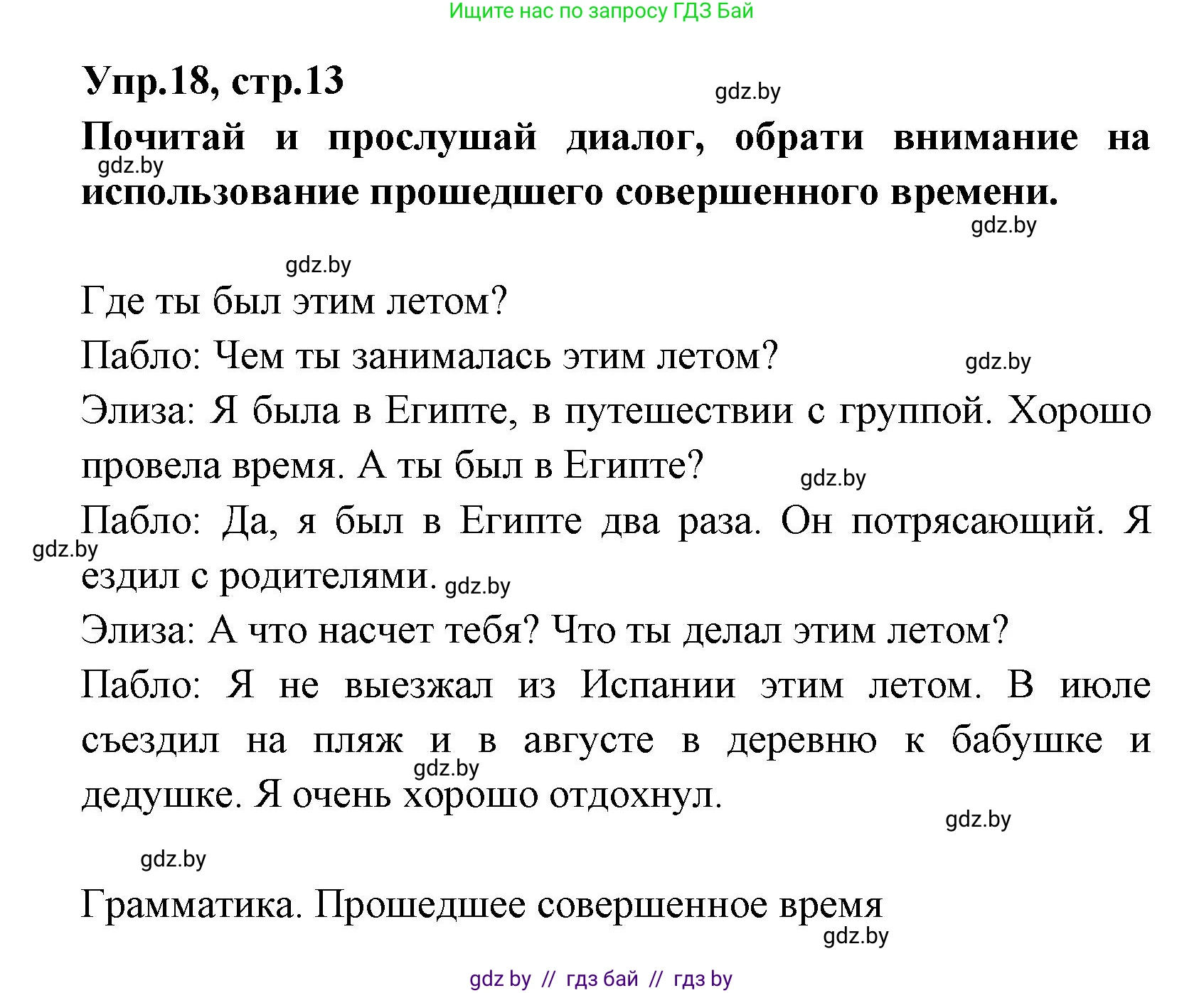 Испанский язык, 7 класс Учебник, автор: Гриневич Елена Карловна, издательство Вышэйшая школа, Минск, 2017, оранжевого цвета, страница 13, номер 18, Решение