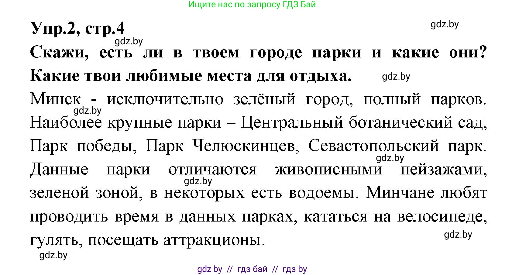 Испанский язык, 7 класс Учебник, автор: Гриневич Елена Карловна, издательство Вышэйшая школа, Минск, 2017, оранжевого цвета, страница 4, номер 2, Решение