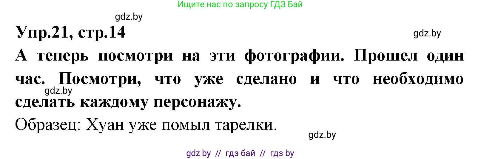 Испанский язык, 7 класс Учебник, автор: Гриневич Елена Карловна, издательство Вышэйшая школа, Минск, 2017, оранжевого цвета, страница 14, номер 21, Решение