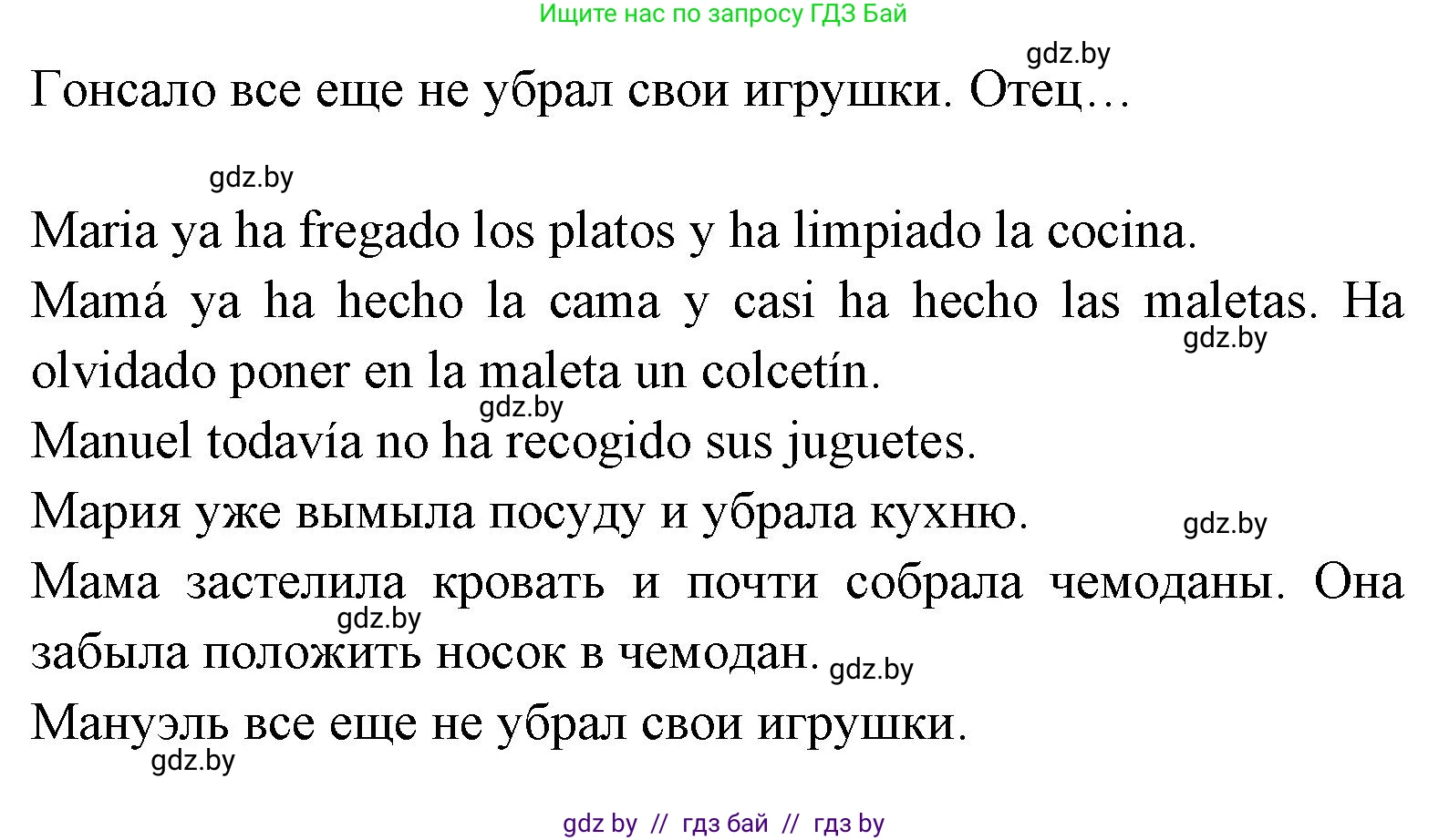 Испанский язык, 7 класс Учебник, автор: Гриневич Елена Карловна, издательство Вышэйшая школа, Минск, 2017, оранжевого цвета, страница 14, номер 21, Решение (продолжение 2)