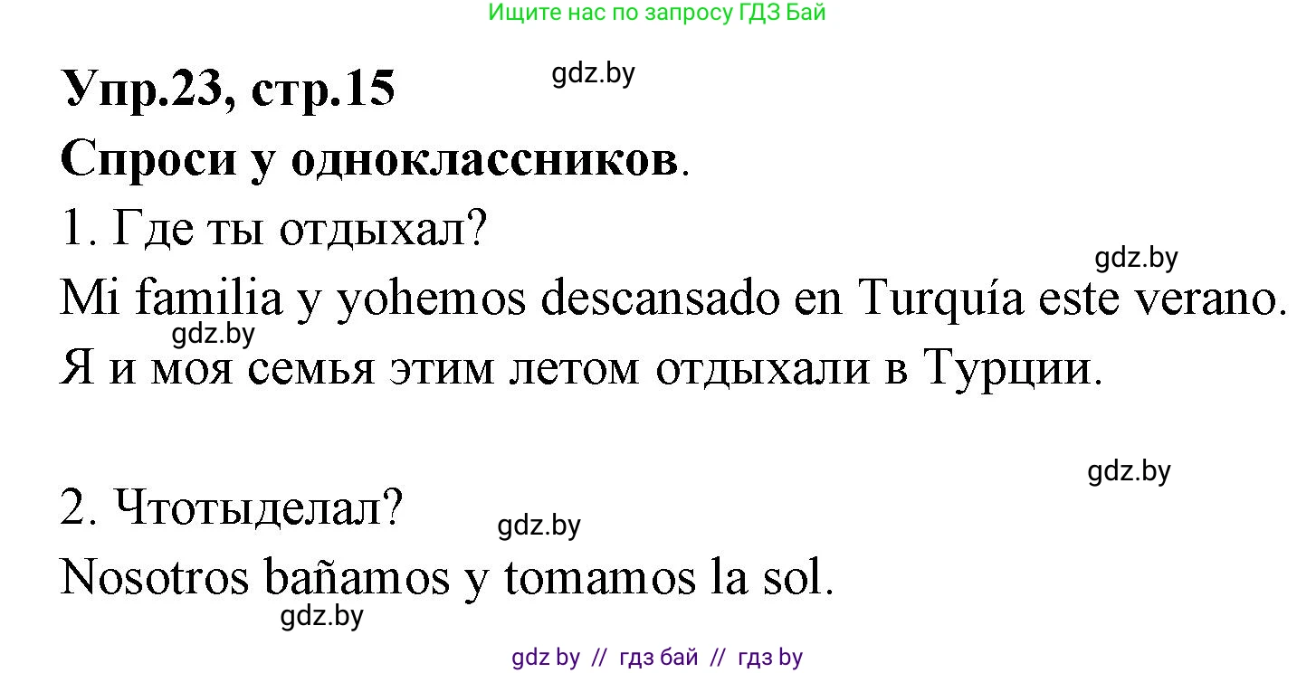 Испанский язык, 7 класс Учебник, автор: Гриневич Елена Карловна, издательство Вышэйшая школа, Минск, 2017, оранжевого цвета, страница 15, номер 23, Решение