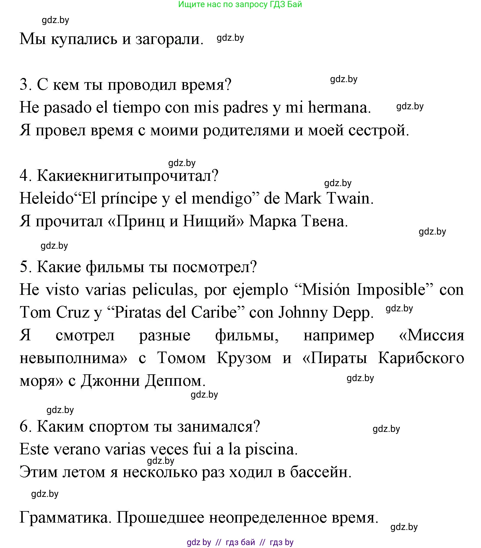 Испанский язык, 7 класс Учебник, автор: Гриневич Елена Карловна, издательство Вышэйшая школа, Минск, 2017, оранжевого цвета, страница 15, номер 23, Решение (продолжение 2)