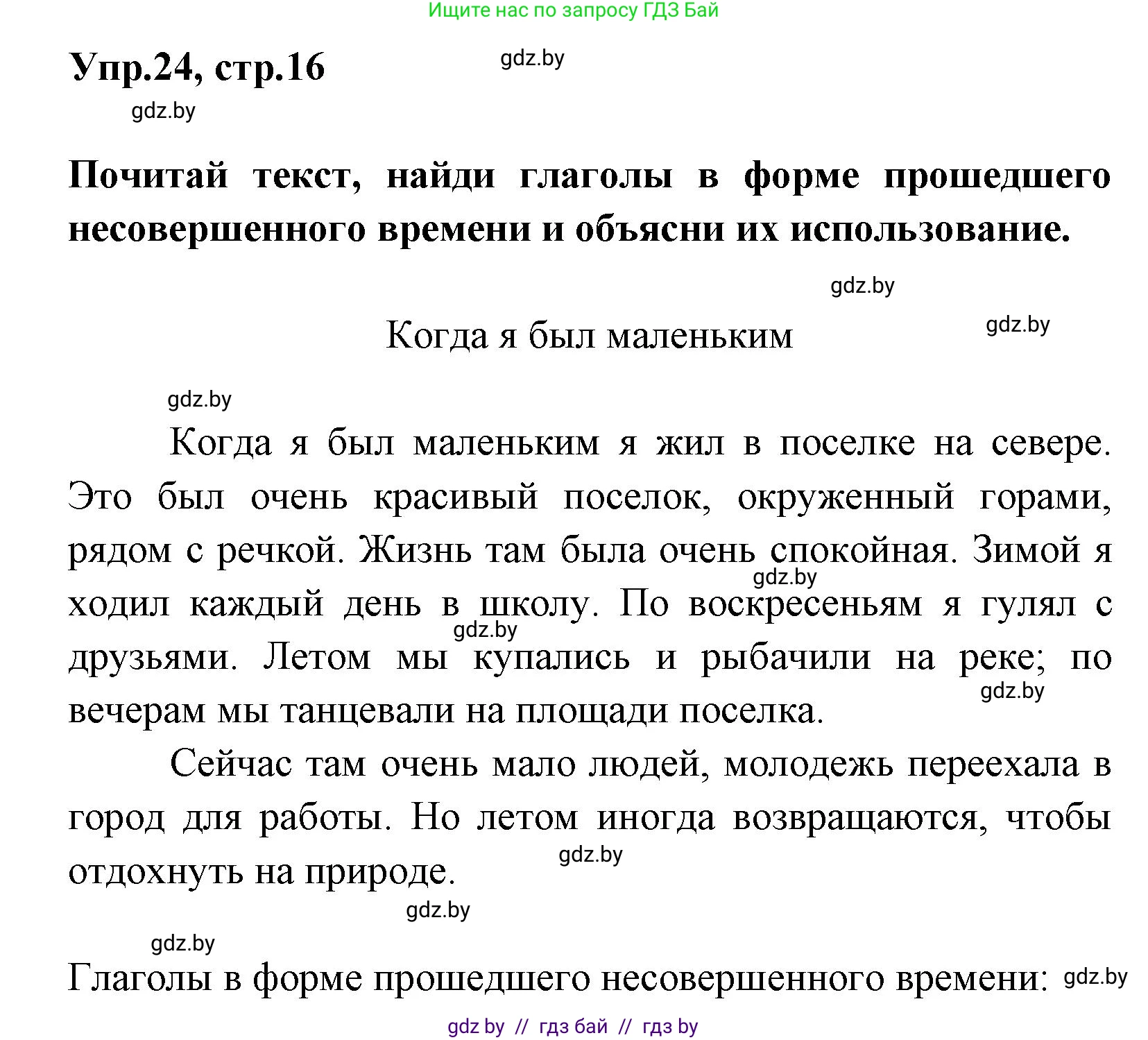 Испанский язык, 7 класс Учебник, автор: Гриневич Елена Карловна, издательство Вышэйшая школа, Минск, 2017, оранжевого цвета, страница 16, номер 24, Решение