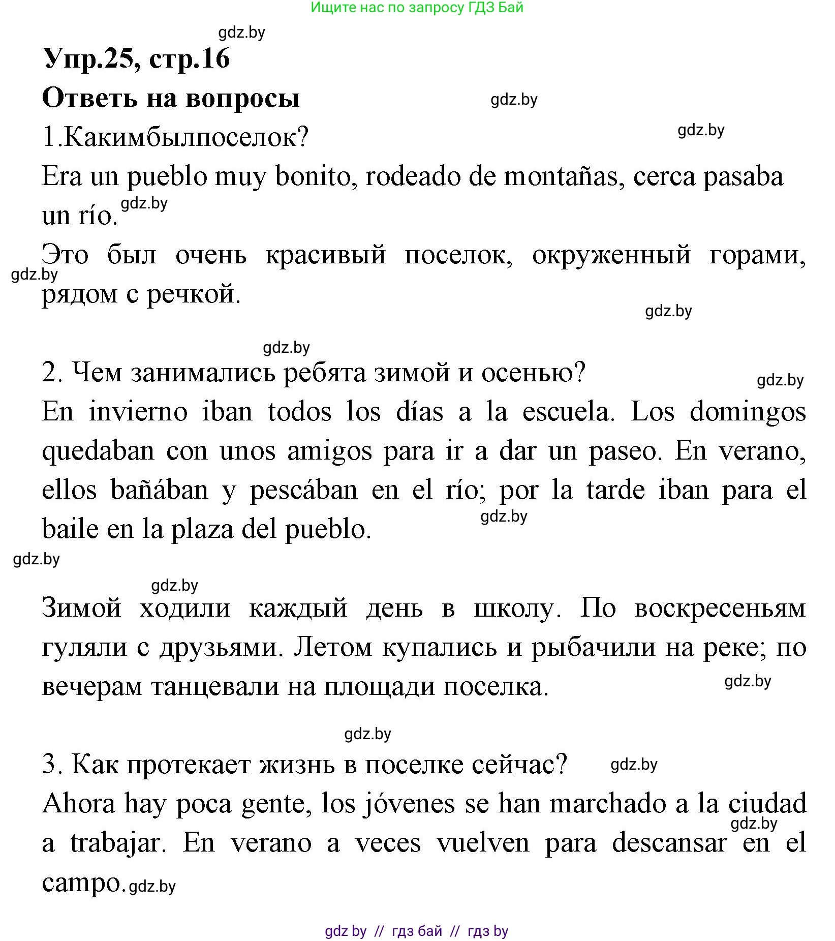 Испанский язык, 7 класс Учебник, автор: Гриневич Елена Карловна, издательство Вышэйшая школа, Минск, 2017, оранжевого цвета, страница 16, номер 25, Решение