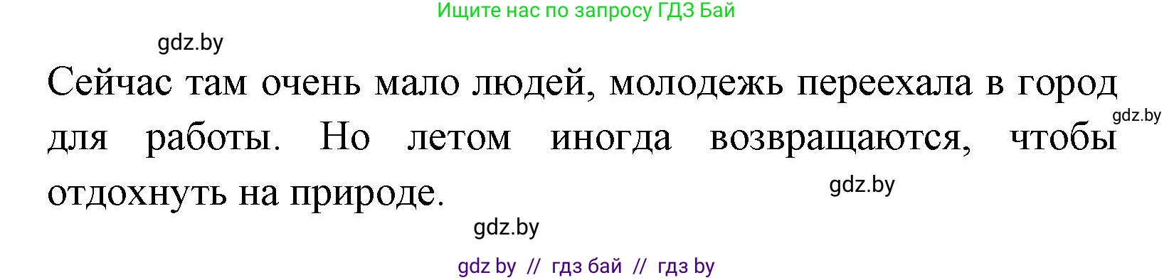 Испанский язык, 7 класс Учебник, автор: Гриневич Елена Карловна, издательство Вышэйшая школа, Минск, 2017, оранжевого цвета, страница 16, номер 25, Решение (продолжение 2)