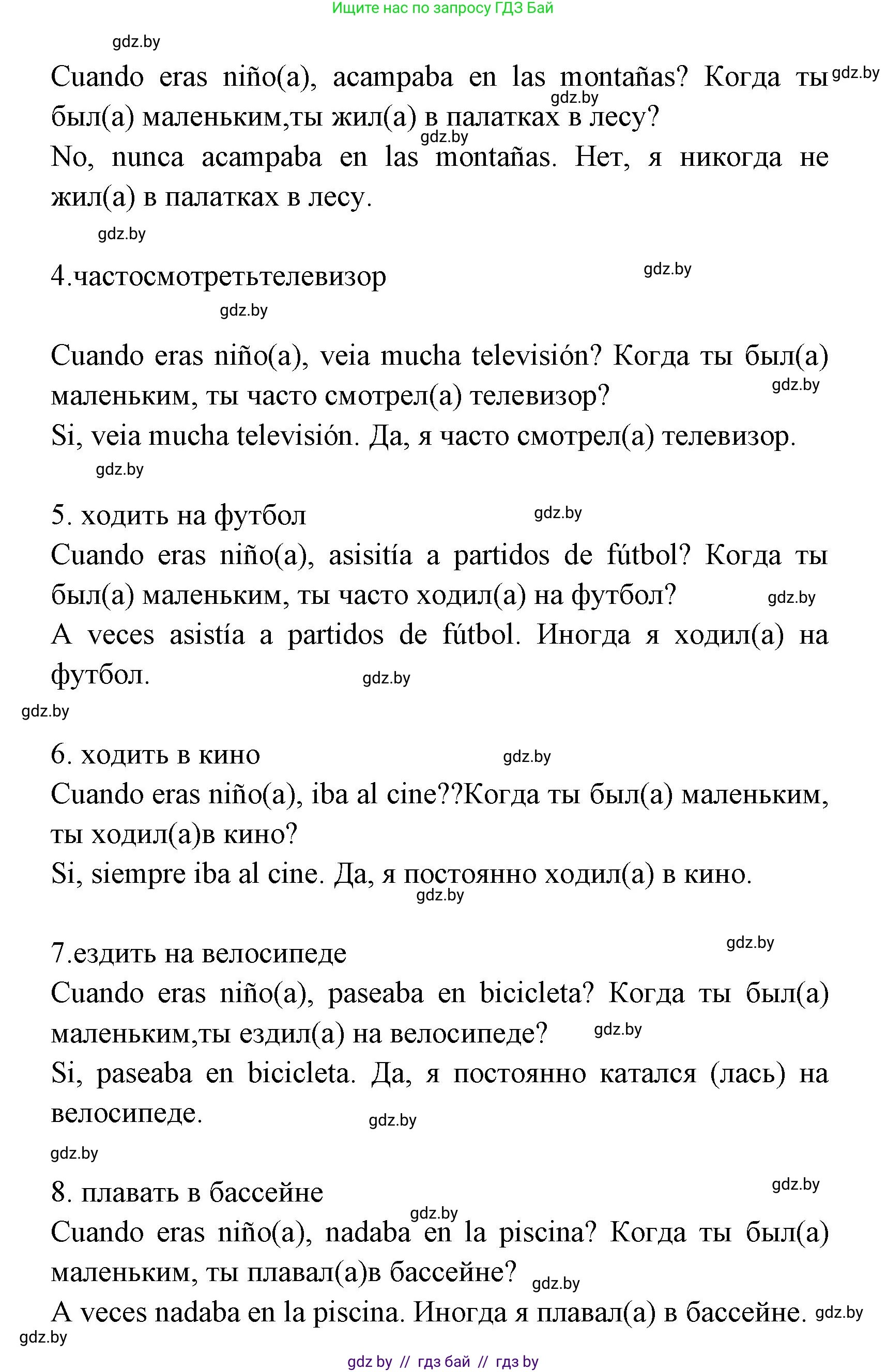 Испанский язык, 7 класс Учебник, автор: Гриневич Елена Карловна, издательство Вышэйшая школа, Минск, 2017, оранжевого цвета, страница 17, номер 27, Решение (продолжение 2)