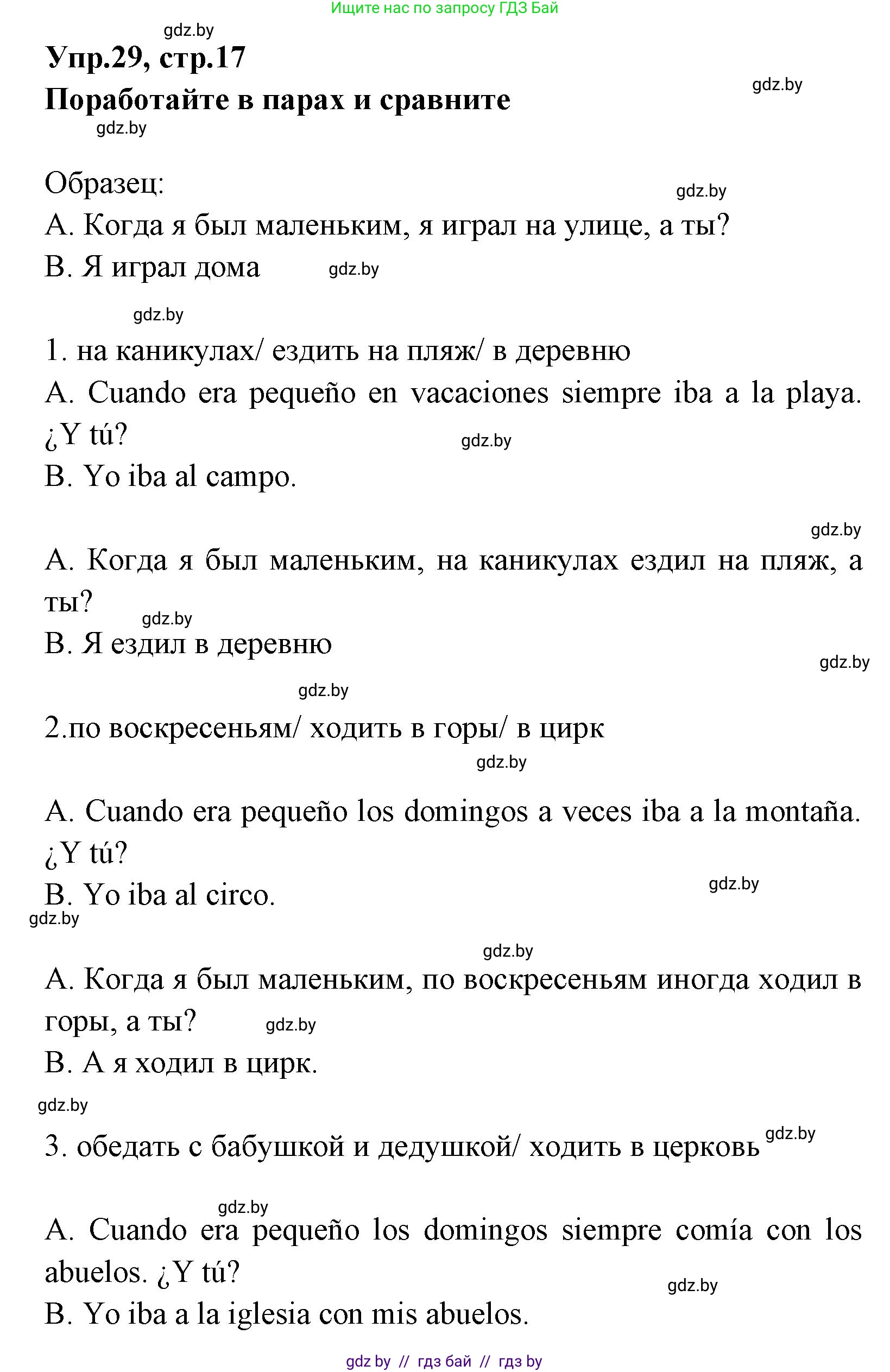 Испанский язык, 7 класс Учебник, автор: Гриневич Елена Карловна, издательство Вышэйшая школа, Минск, 2017, оранжевого цвета, страница 17, номер 29, Решение
