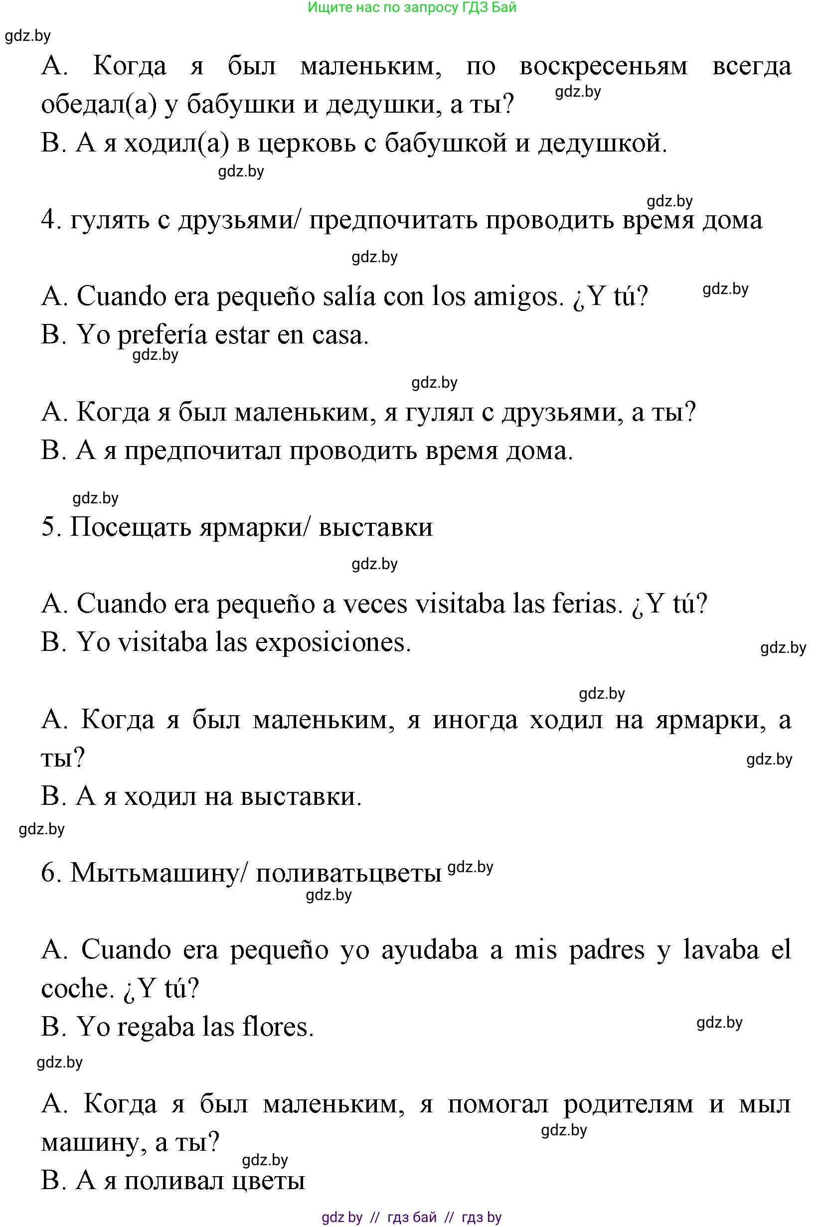 Испанский язык, 7 класс Учебник, автор: Гриневич Елена Карловна, издательство Вышэйшая школа, Минск, 2017, оранжевого цвета, страница 17, номер 29, Решение (продолжение 2)