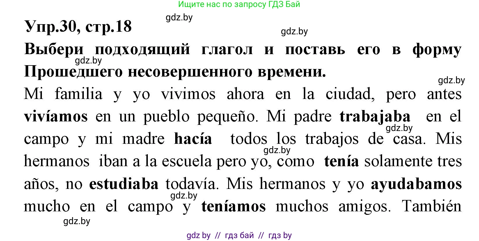 Испанский язык, 7 класс Учебник, автор: Гриневич Елена Карловна, издательство Вышэйшая школа, Минск, 2017, оранжевого цвета, страница 18, номер 30, Решение