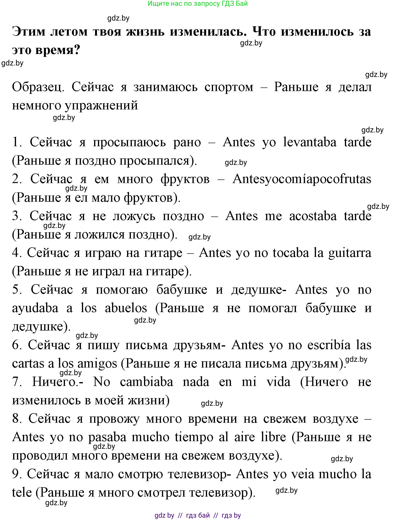 Испанский язык, 7 класс Учебник, автор: Гриневич Елена Карловна, издательство Вышэйшая школа, Минск, 2017, оранжевого цвета, страница 19, номер 32, Решение (продолжение 2)
