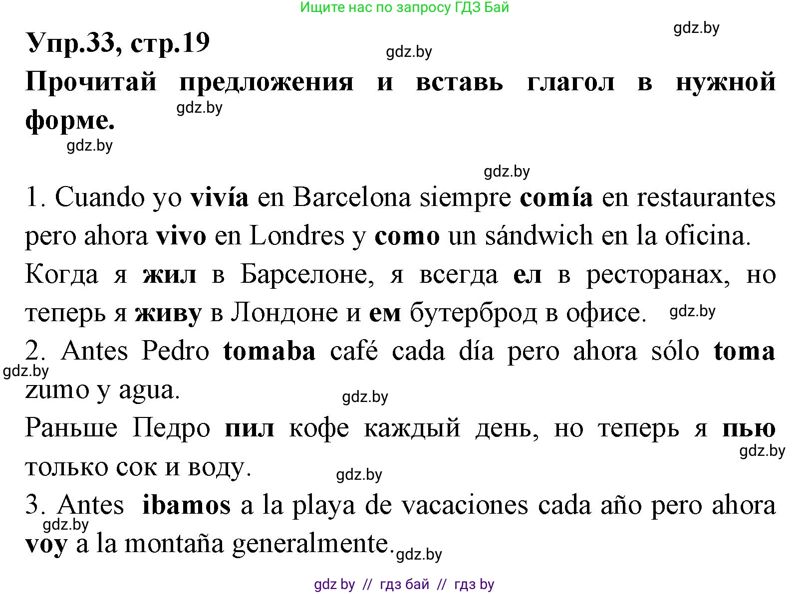 Испанский язык, 7 класс Учебник, автор: Гриневич Елена Карловна, издательство Вышэйшая школа, Минск, 2017, оранжевого цвета, страница 19, номер 33, Решение