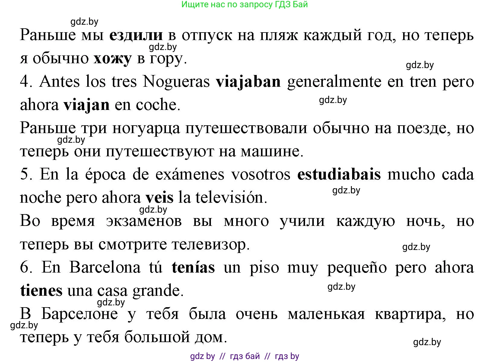 Испанский язык, 7 класс Учебник, автор: Гриневич Елена Карловна, издательство Вышэйшая школа, Минск, 2017, оранжевого цвета, страница 19, номер 33, Решение (продолжение 2)