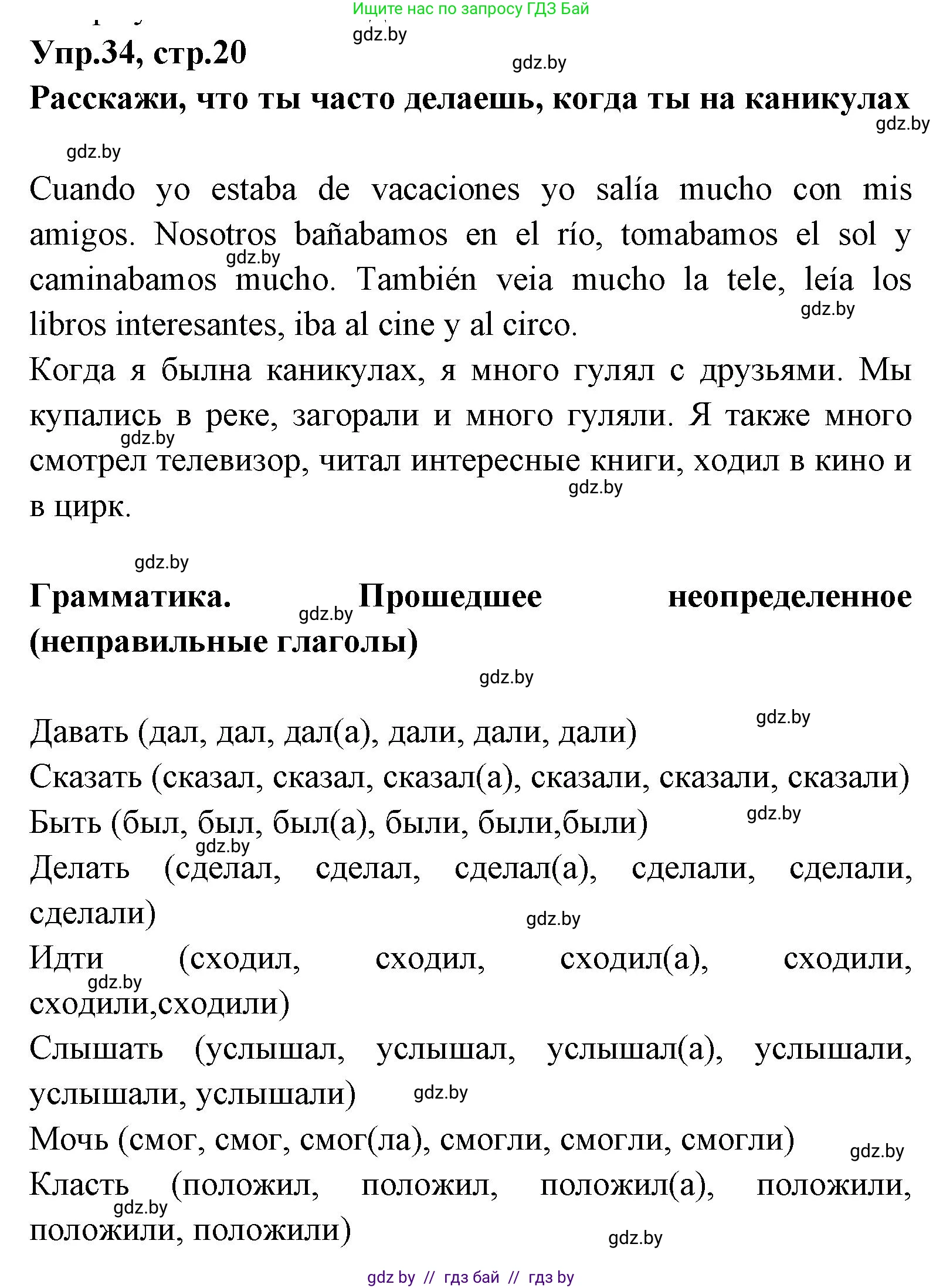 Испанский язык, 7 класс Учебник, автор: Гриневич Елена Карловна, издательство Вышэйшая школа, Минск, 2017, оранжевого цвета, страница 20, номер 34, Решение