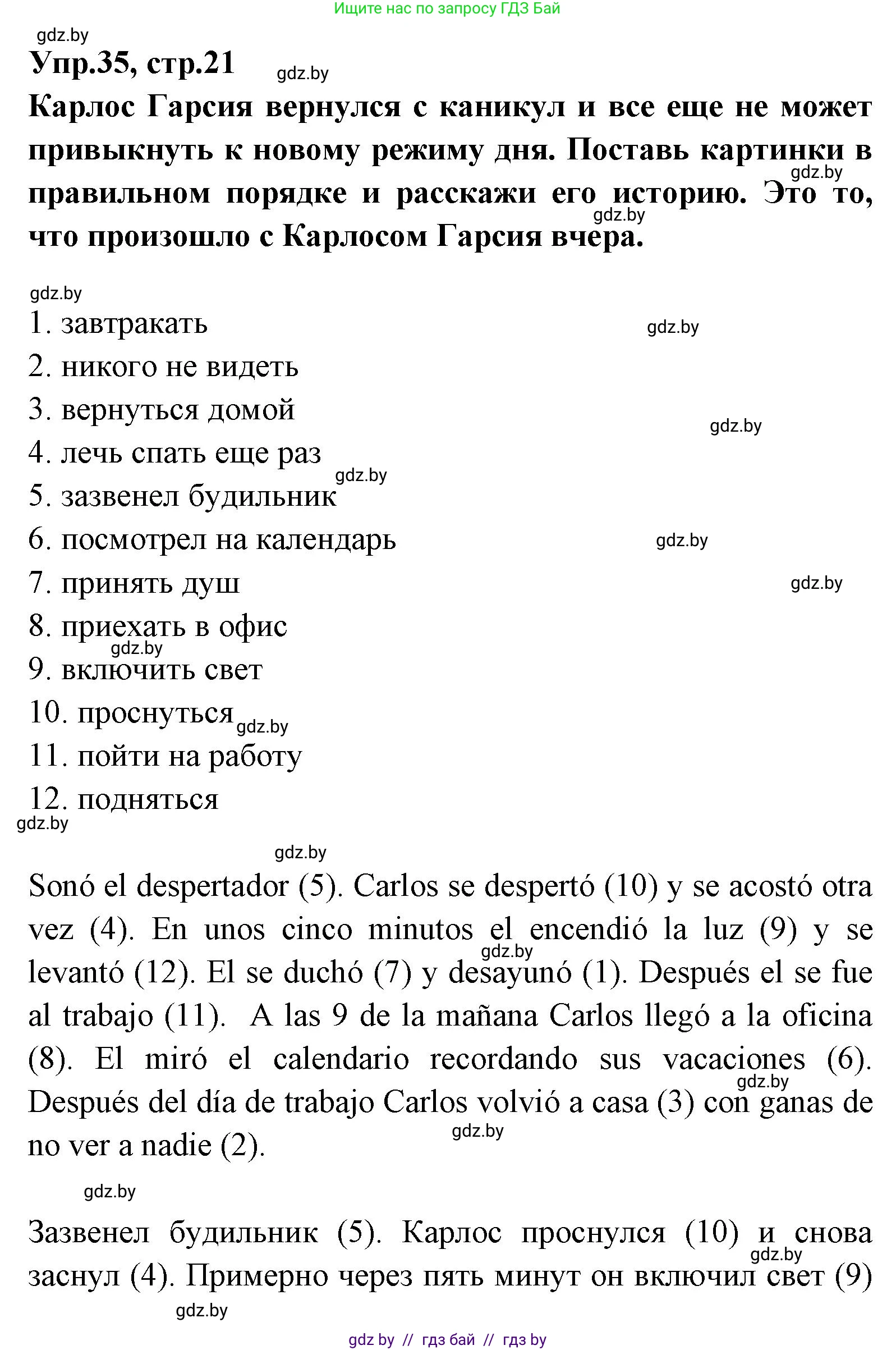 Испанский язык, 7 класс Учебник, автор: Гриневич Елена Карловна, издательство Вышэйшая школа, Минск, 2017, оранжевого цвета, страница 21, номер 35, Решение
