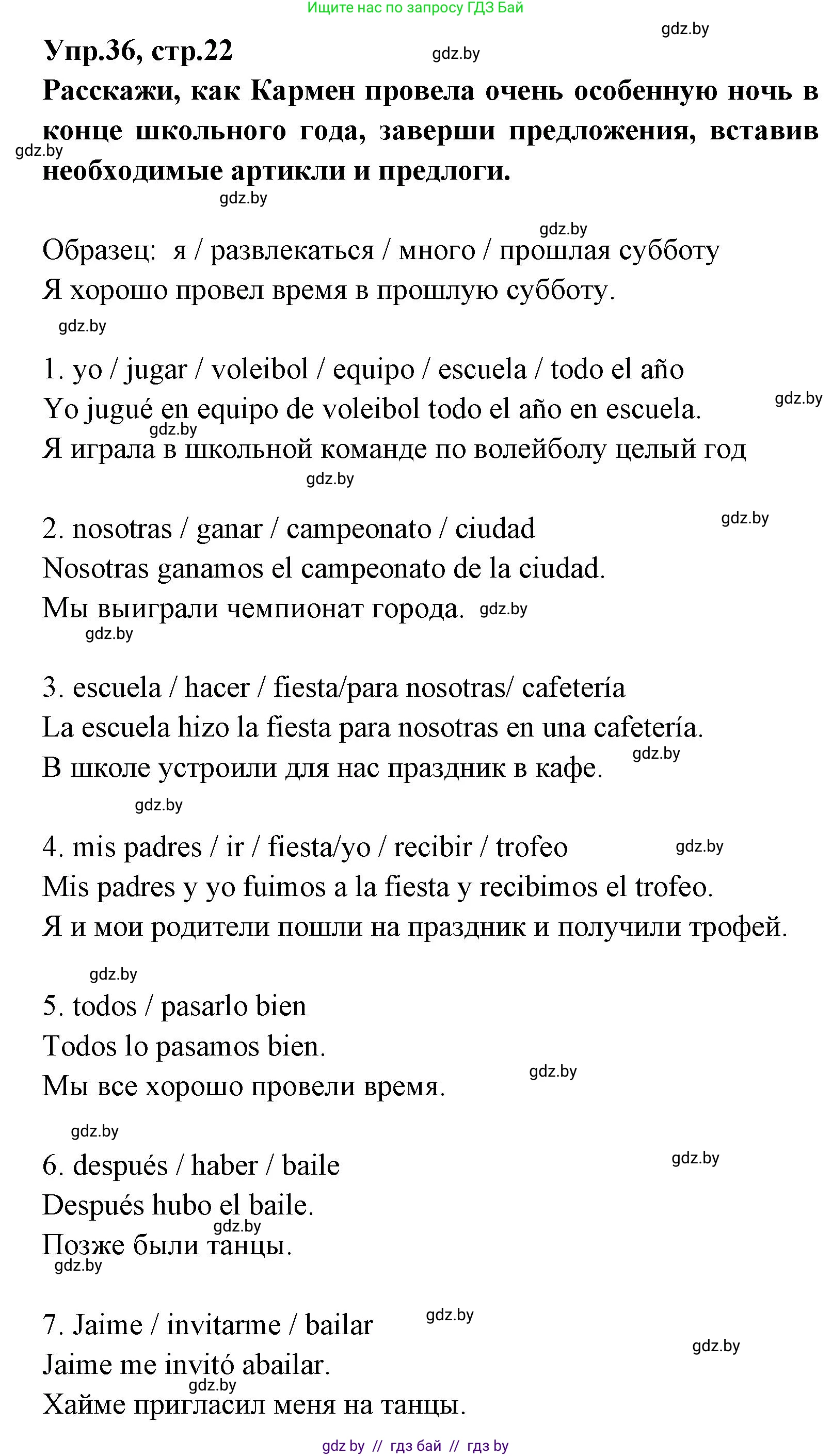 Испанский язык, 7 класс Учебник, автор: Гриневич Елена Карловна, издательство Вышэйшая школа, Минск, 2017, оранжевого цвета, страница 22, номер 36, Решение