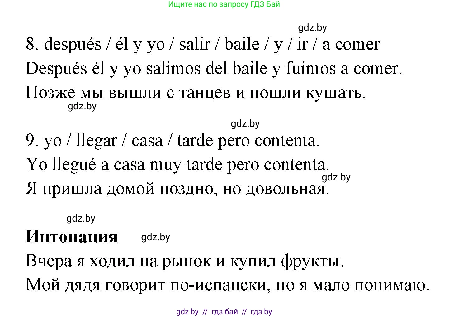 Испанский язык, 7 класс Учебник, автор: Гриневич Елена Карловна, издательство Вышэйшая школа, Минск, 2017, оранжевого цвета, страница 22, номер 36, Решение (продолжение 2)