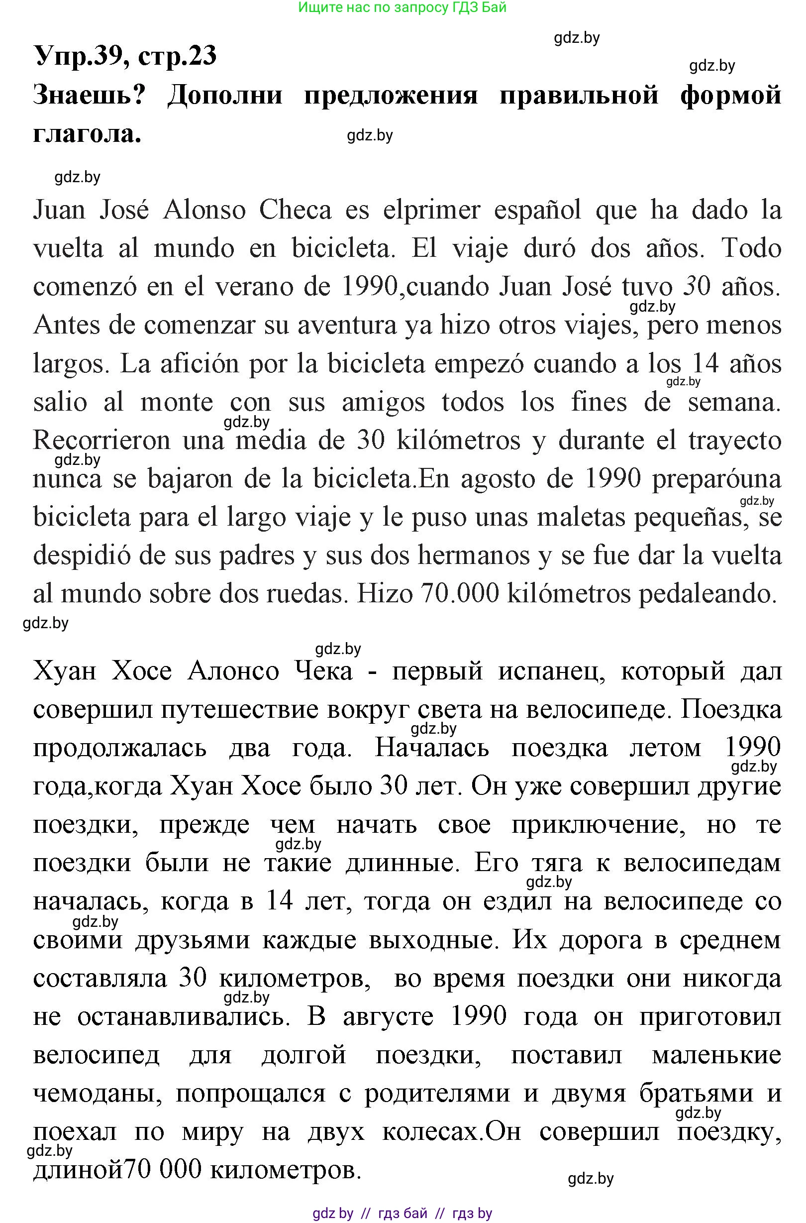 Испанский язык, 7 класс Учебник, автор: Гриневич Елена Карловна, издательство Вышэйшая школа, Минск, 2017, оранжевого цвета, страница 23, номер 39, Решение