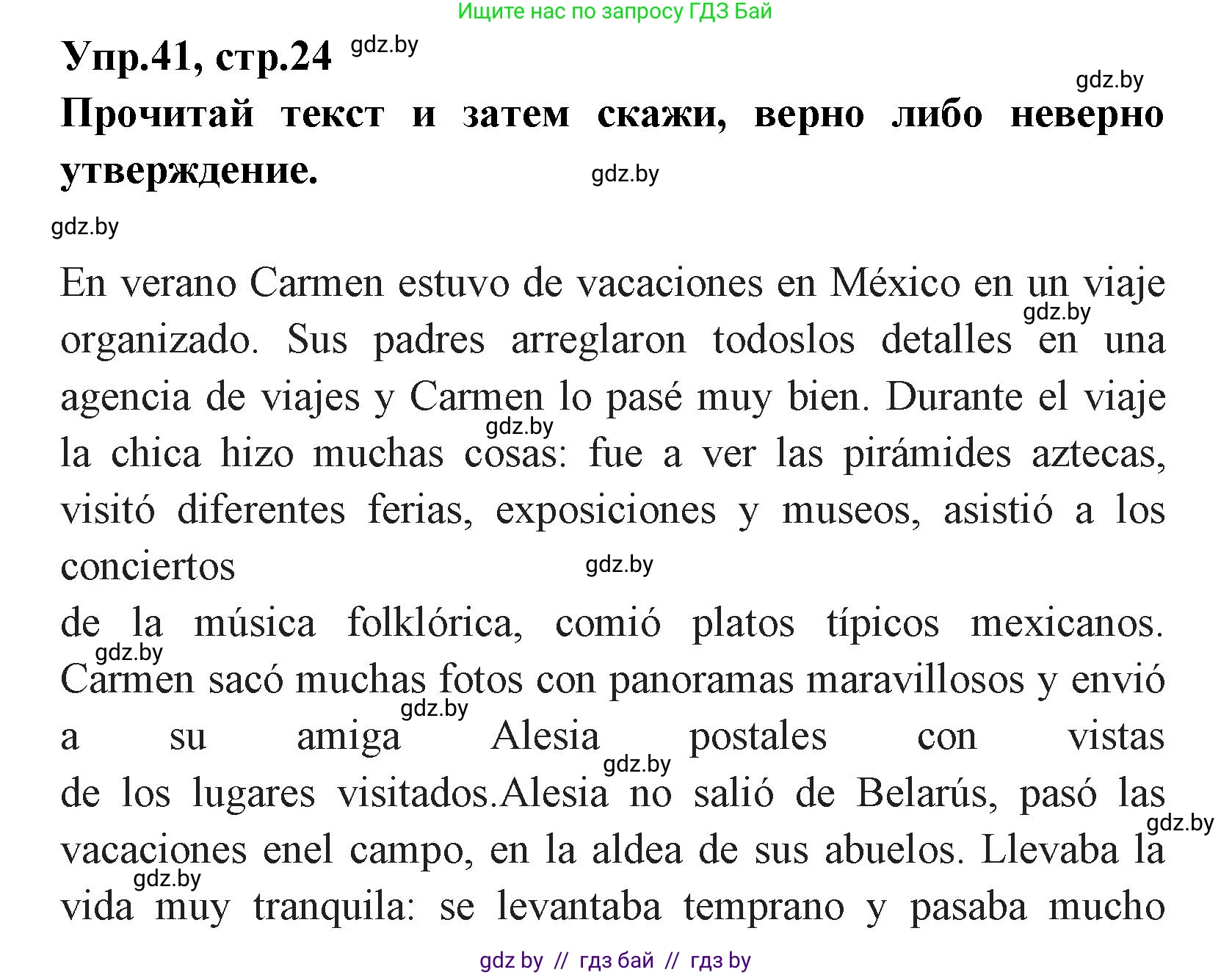 Испанский язык, 7 класс Учебник, автор: Гриневич Елена Карловна, издательство Вышэйшая школа, Минск, 2017, оранжевого цвета, страница 24, номер 41, Решение