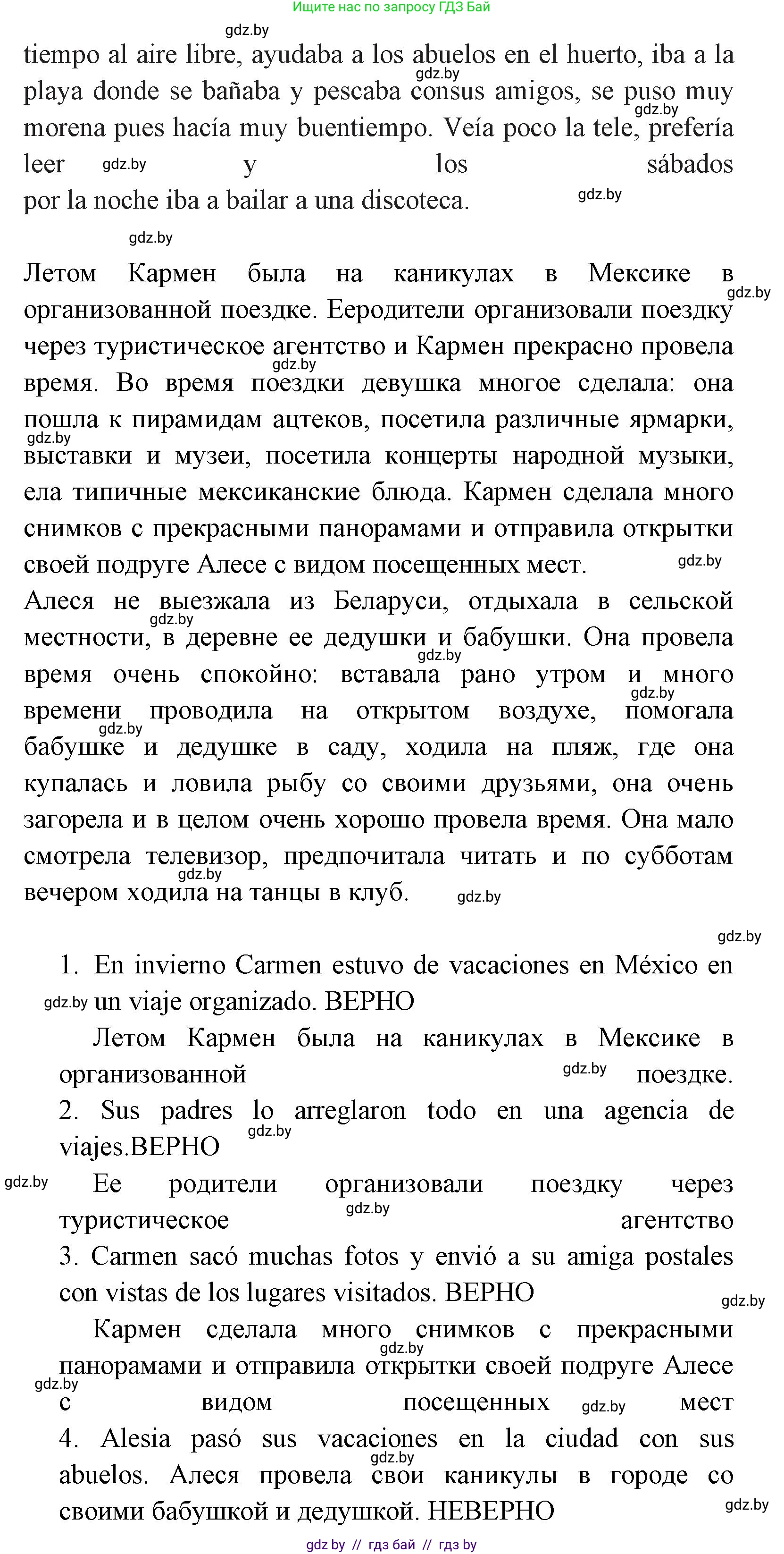Испанский язык, 7 класс Учебник, автор: Гриневич Елена Карловна, издательство Вышэйшая школа, Минск, 2017, оранжевого цвета, страница 24, номер 41, Решение (продолжение 2)