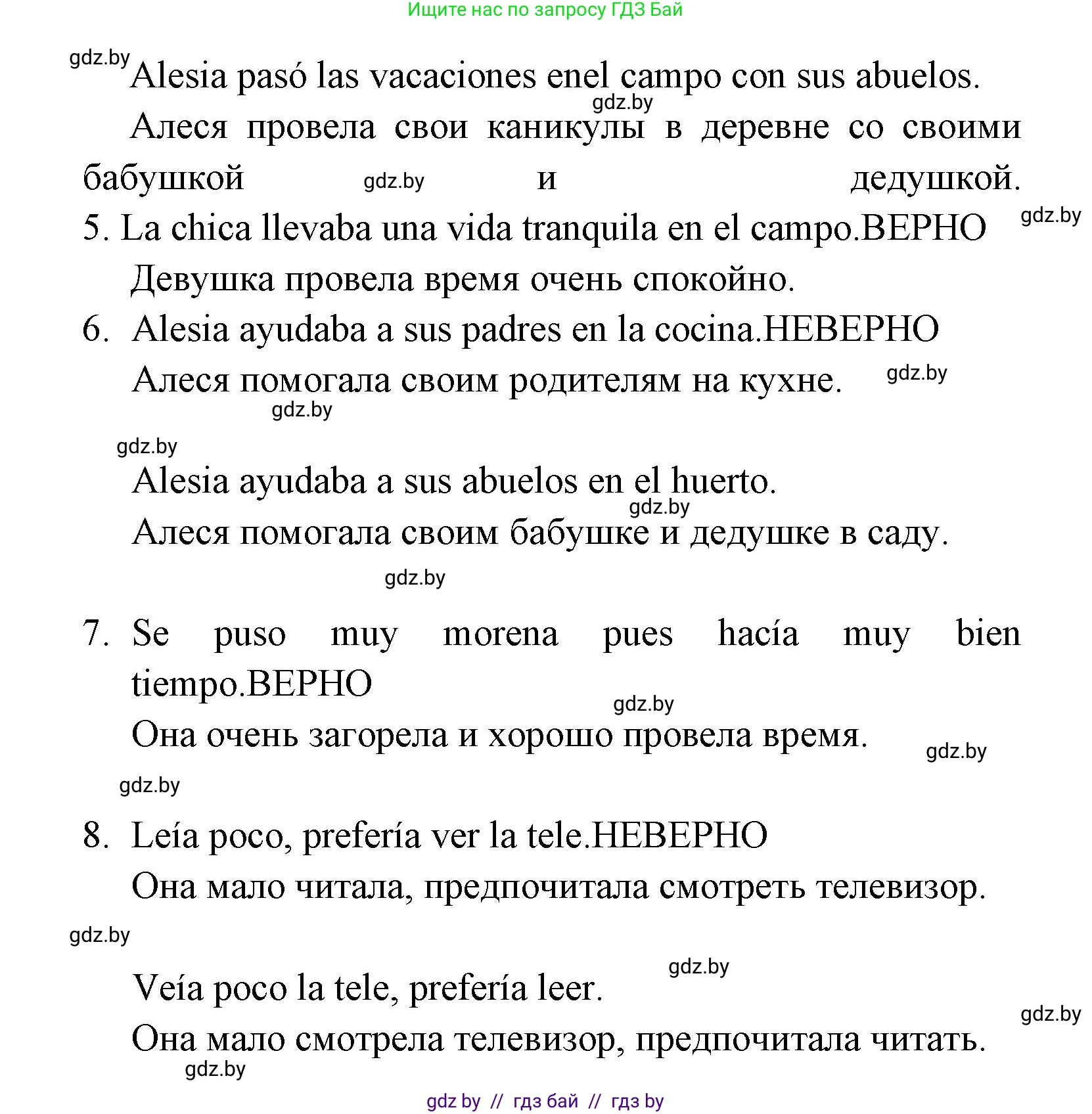 Испанский язык, 7 класс Учебник, автор: Гриневич Елена Карловна, издательство Вышэйшая школа, Минск, 2017, оранжевого цвета, страница 24, номер 41, Решение (продолжение 3)