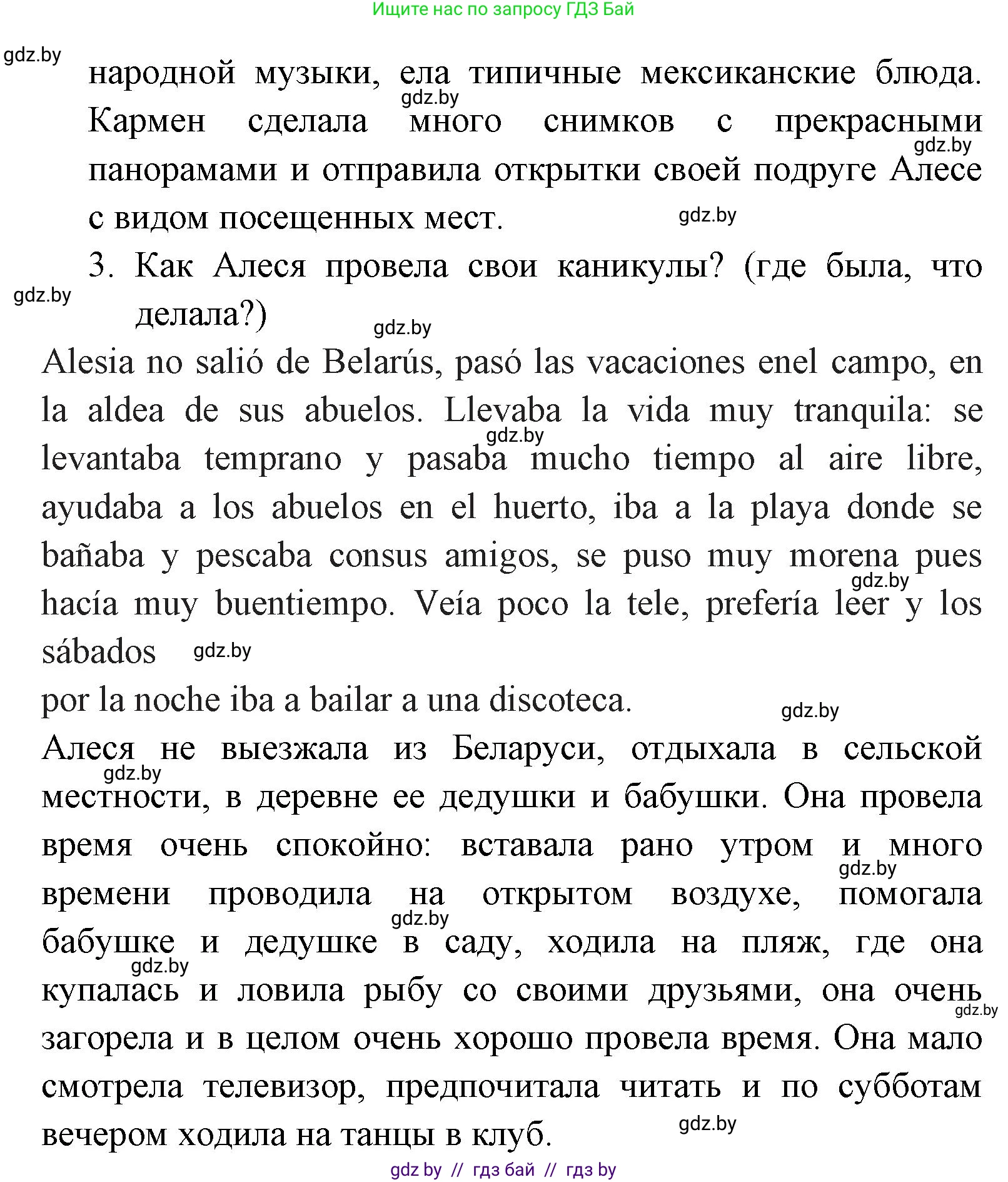 Испанский язык, 7 класс Учебник, автор: Гриневич Елена Карловна, издательство Вышэйшая школа, Минск, 2017, оранжевого цвета, страница 25, номер 42, Решение (продолжение 2)