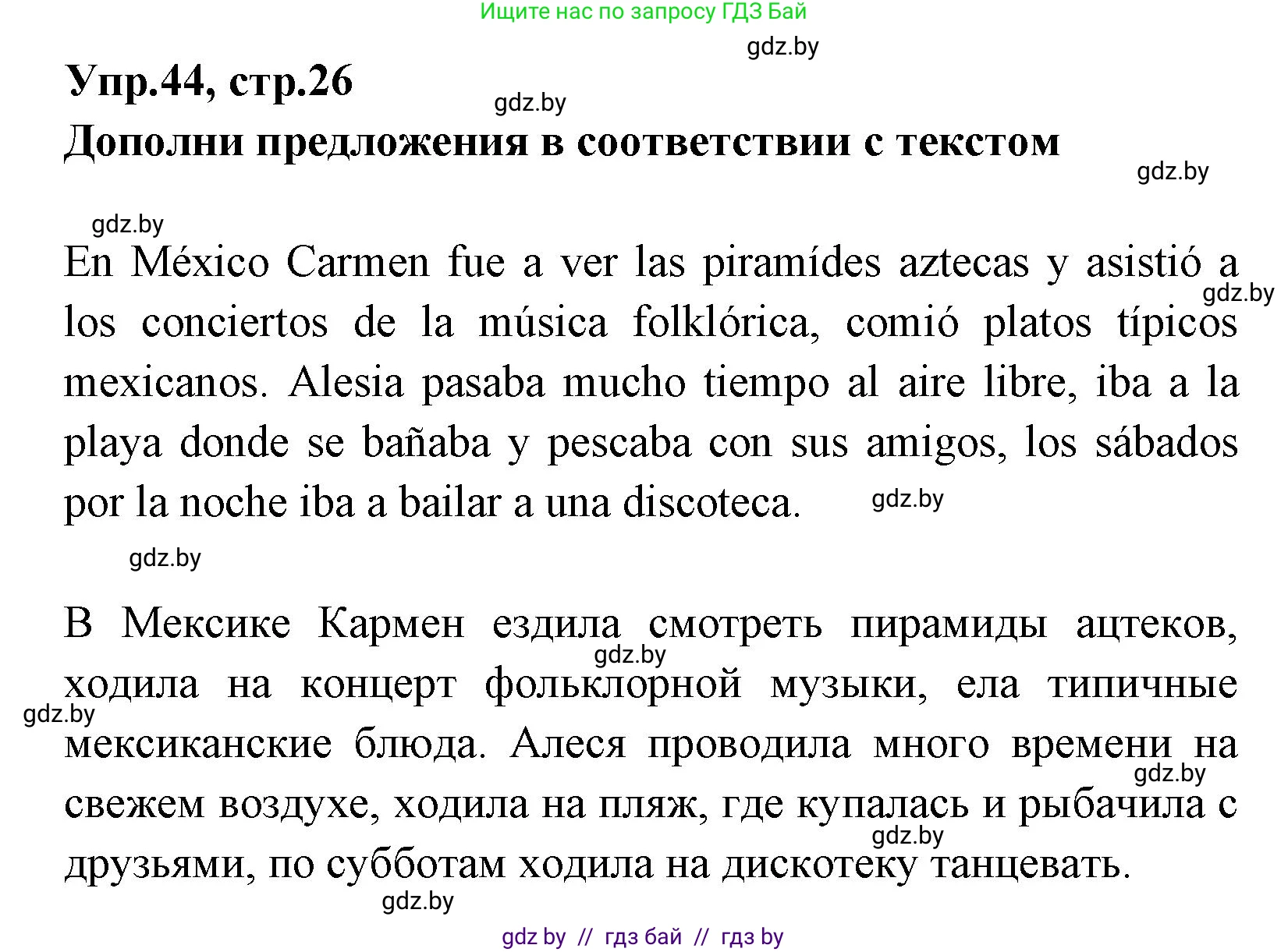 Испанский язык, 7 класс Учебник, автор: Гриневич Елена Карловна, издательство Вышэйшая школа, Минск, 2017, оранжевого цвета, страница 26, номер 44, Решение