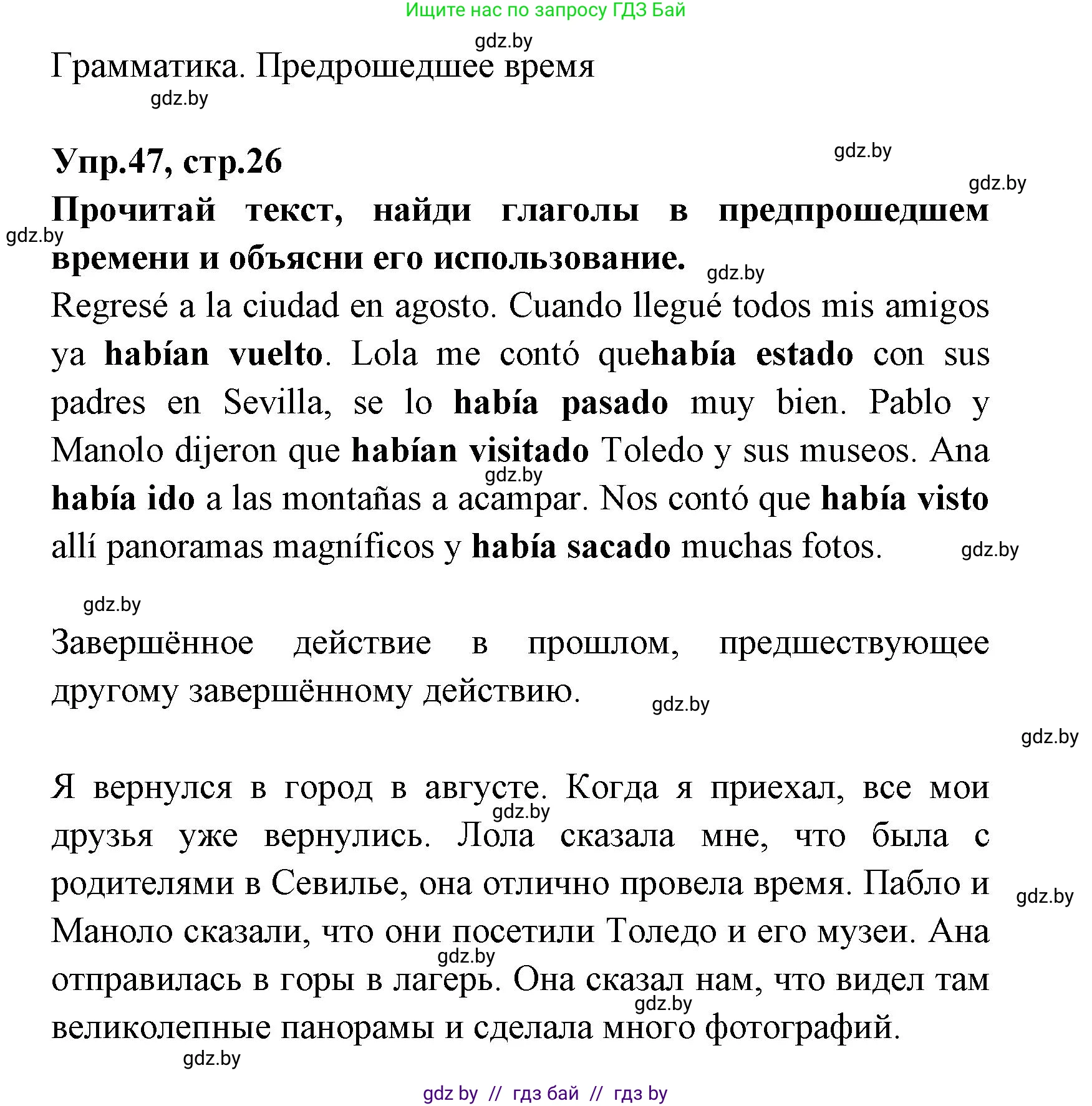Испанский язык, 7 класс Учебник, автор: Гриневич Елена Карловна, издательство Вышэйшая школа, Минск, 2017, оранжевого цвета, страница 26, номер 47, Решение