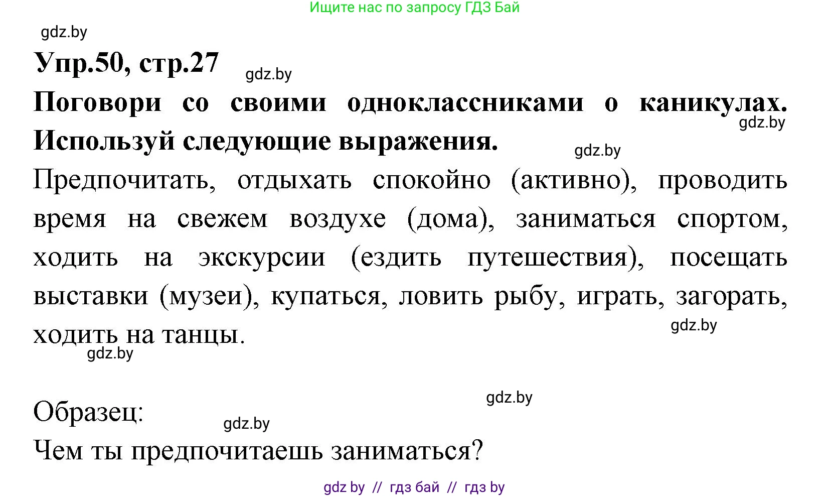 Испанский язык, 7 класс Учебник, автор: Гриневич Елена Карловна, издательство Вышэйшая школа, Минск, 2017, оранжевого цвета, страница 27, номер 50, Решение