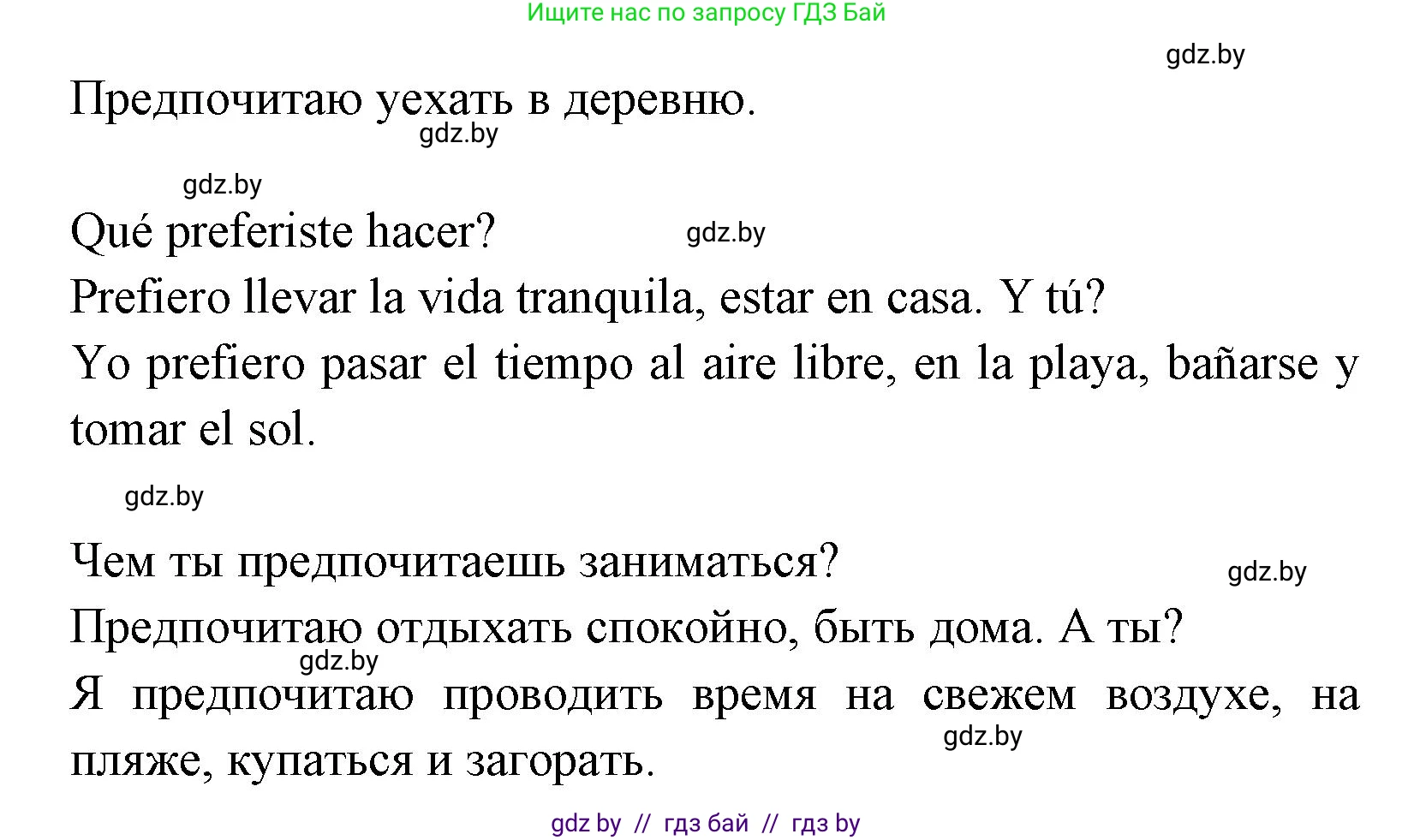 Испанский язык, 7 класс Учебник, автор: Гриневич Елена Карловна, издательство Вышэйшая школа, Минск, 2017, оранжевого цвета, страница 27, номер 50, Решение (продолжение 2)