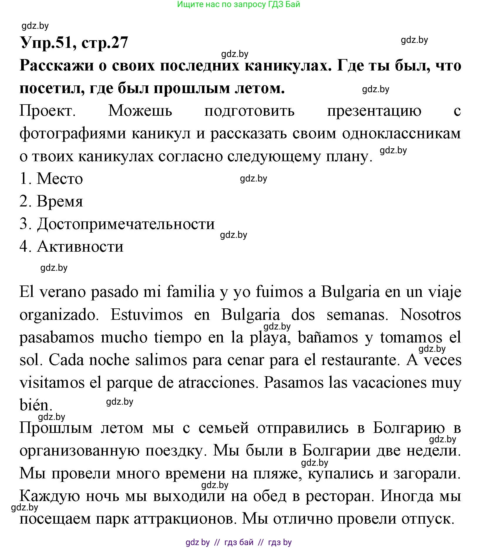 Испанский язык, 7 класс Учебник, автор: Гриневич Елена Карловна, издательство Вышэйшая школа, Минск, 2017, оранжевого цвета, страница 27, номер 51, Решение