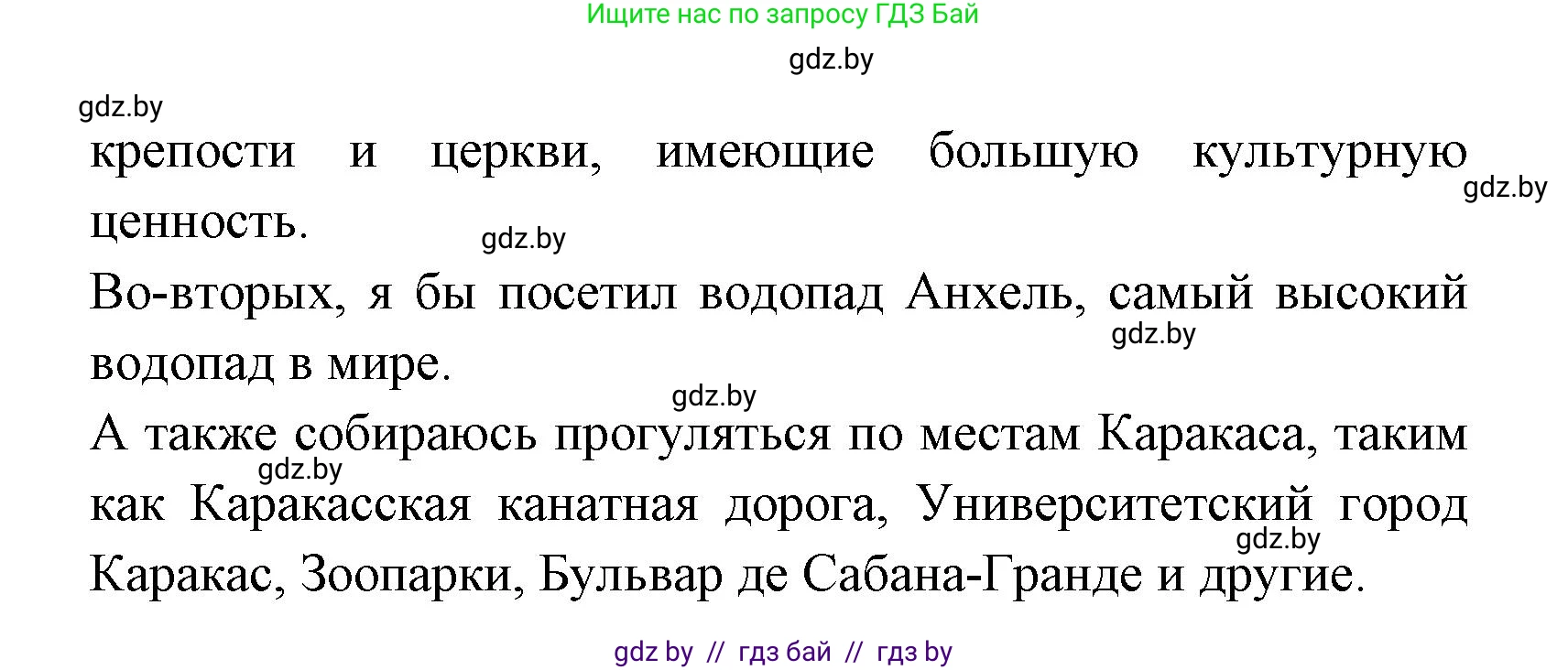 Испанский язык, 7 класс Учебник, автор: Гриневич Елена Карловна, издательство Вышэйшая школа, Минск, 2017, оранжевого цвета, страница 34, номер 10, Решение (продолжение 2)