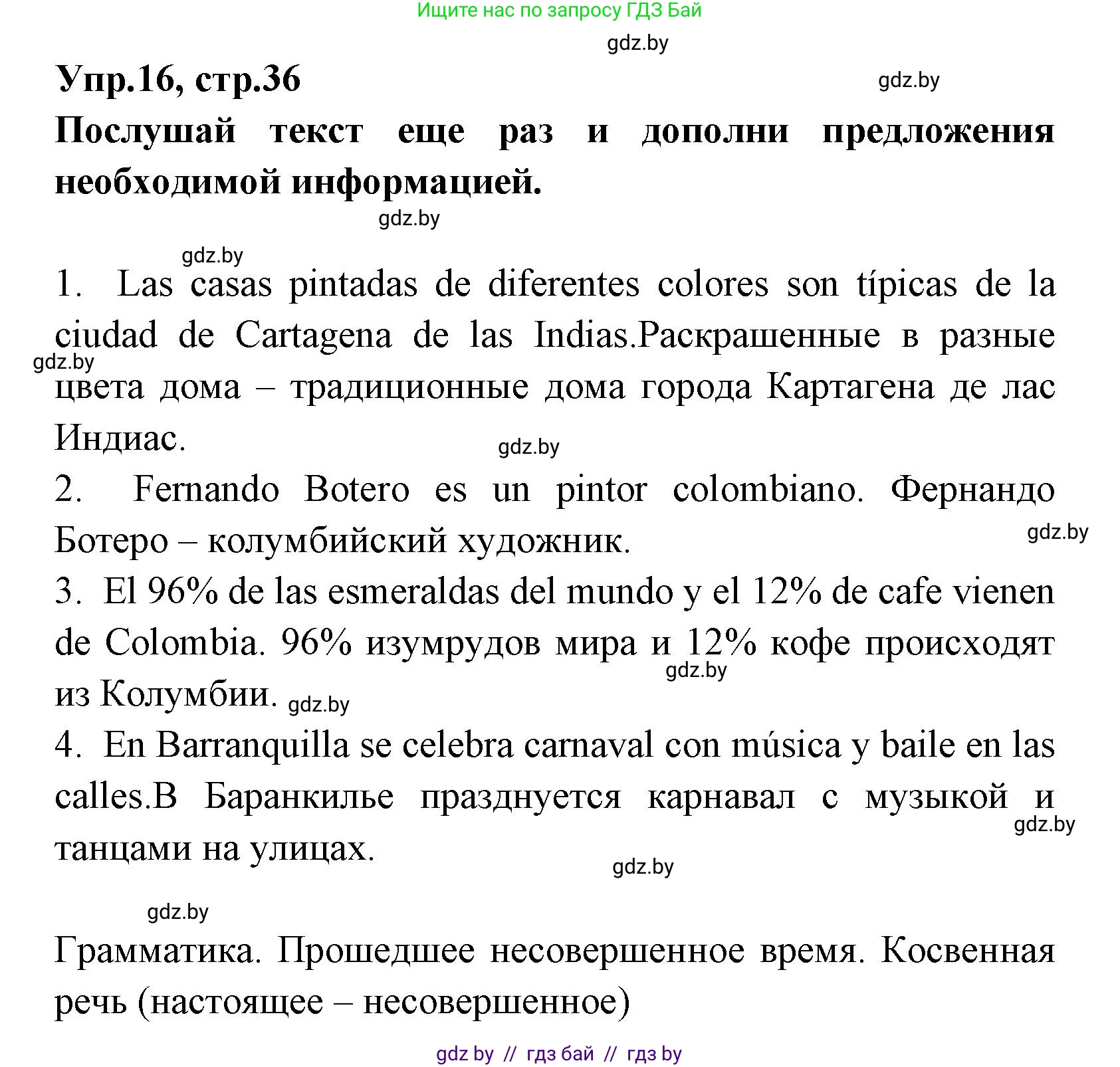 Испанский язык, 7 класс Учебник, автор: Гриневич Елена Карловна, издательство Вышэйшая школа, Минск, 2017, оранжевого цвета, страница 36, номер 16, Решение