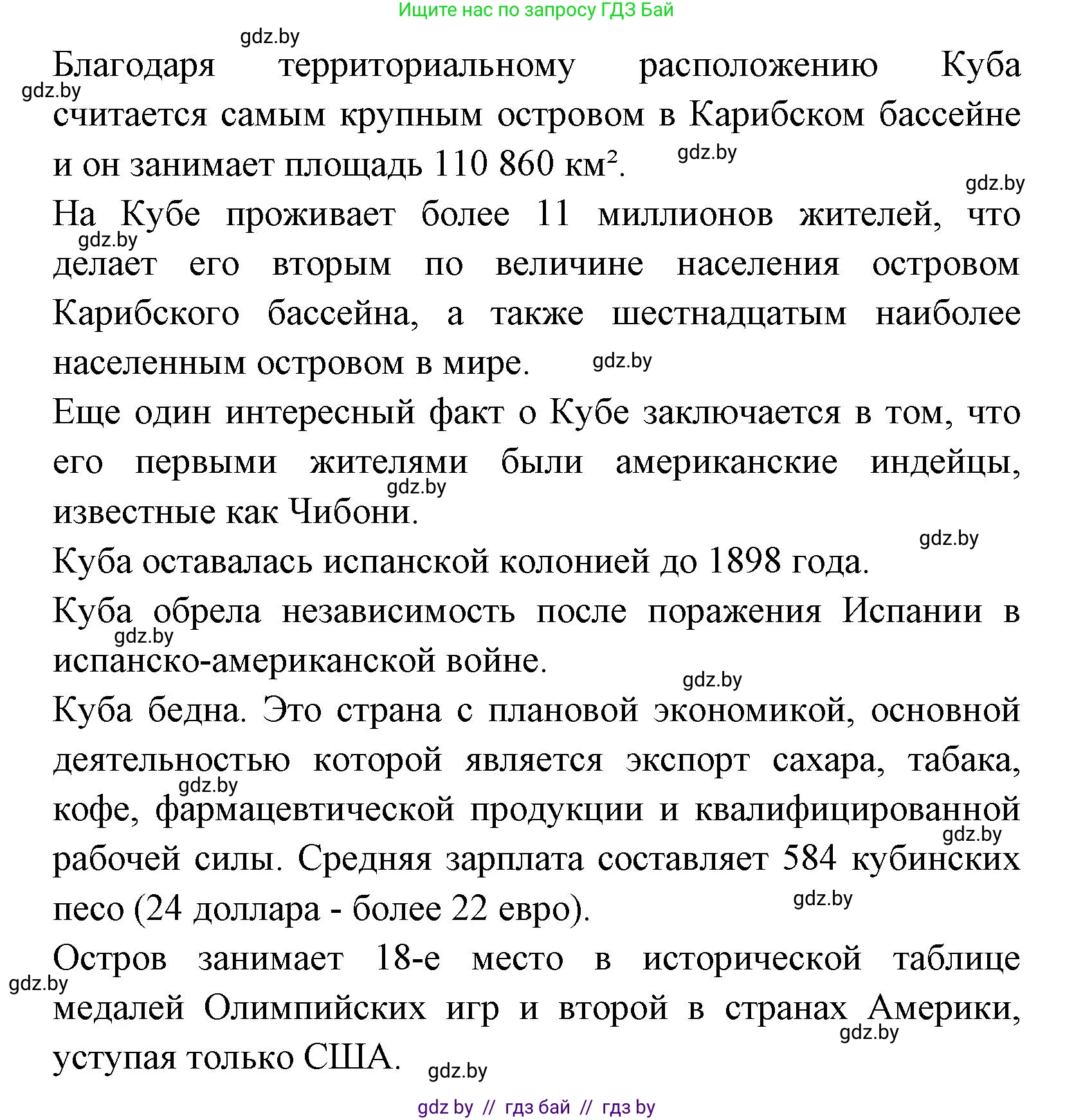 Испанский язык, 7 класс Учебник, автор: Гриневич Елена Карловна, издательство Вышэйшая школа, Минск, 2017, оранжевого цвета, страница 39, номер 20, Решение (продолжение 4)
