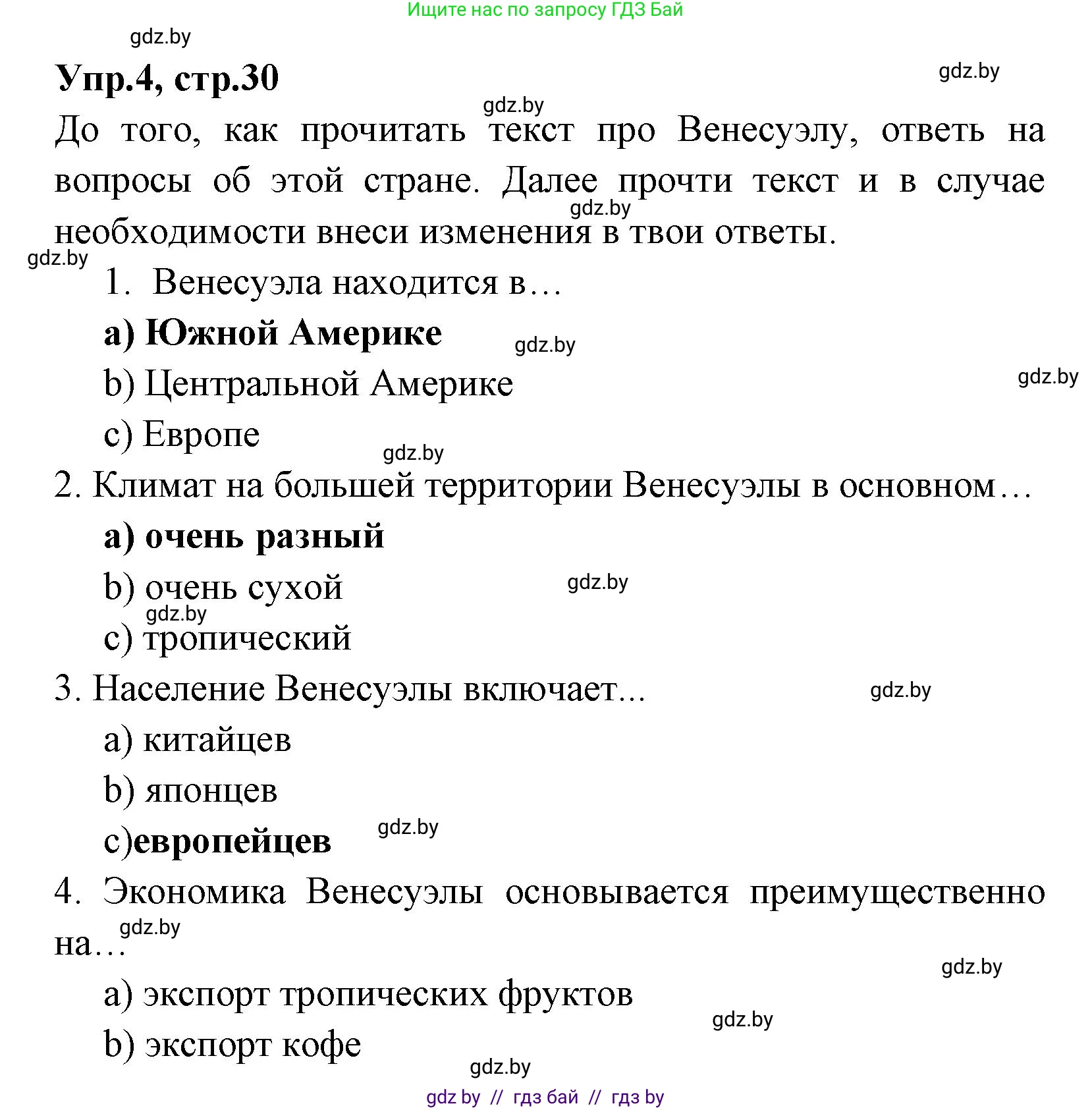 Испанский язык, 7 класс Учебник, автор: Гриневич Елена Карловна, издательство Вышэйшая школа, Минск, 2017, оранжевого цвета, страница 30, номер 4, Решение