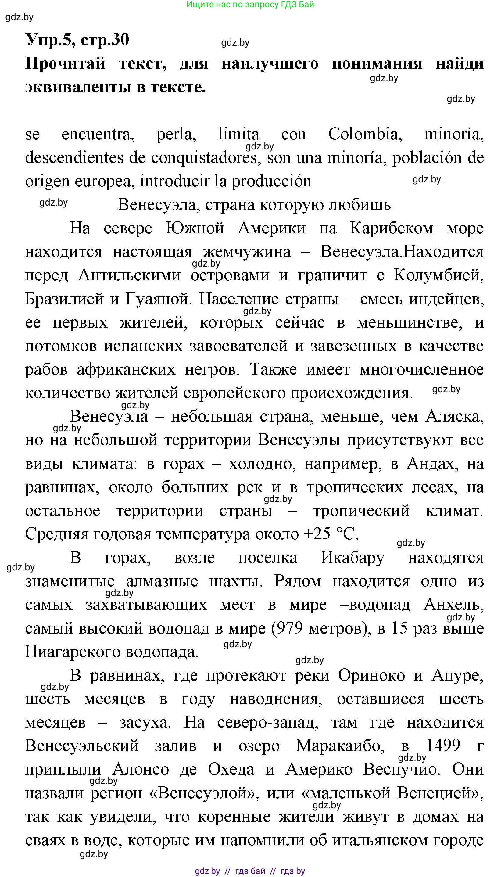 Испанский язык, 7 класс Учебник, автор: Гриневич Елена Карловна, издательство Вышэйшая школа, Минск, 2017, оранжевого цвета, страница 30, номер 5, Решение