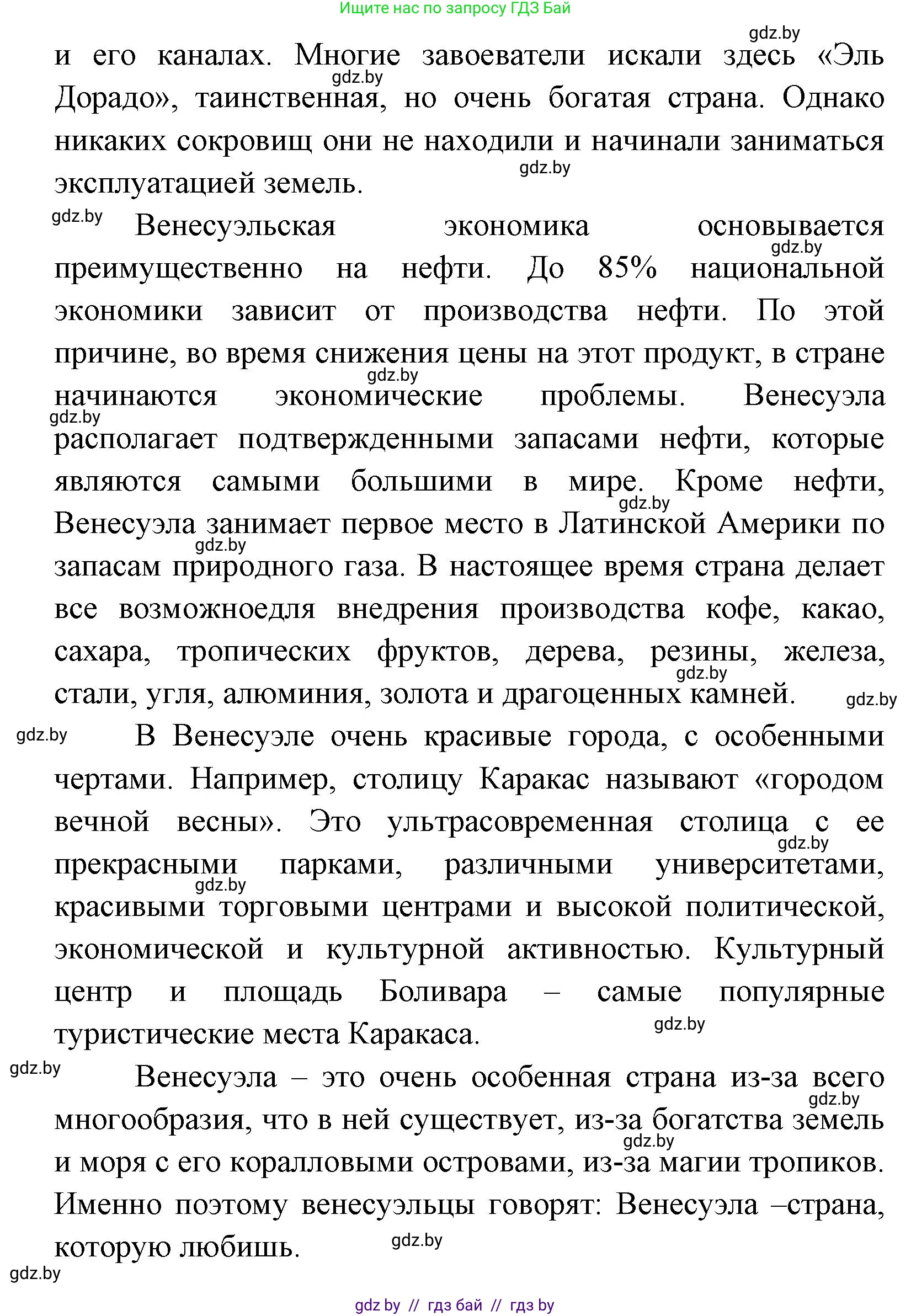 Испанский язык, 7 класс Учебник, автор: Гриневич Елена Карловна, издательство Вышэйшая школа, Минск, 2017, оранжевого цвета, страница 30, номер 5, Решение (продолжение 2)