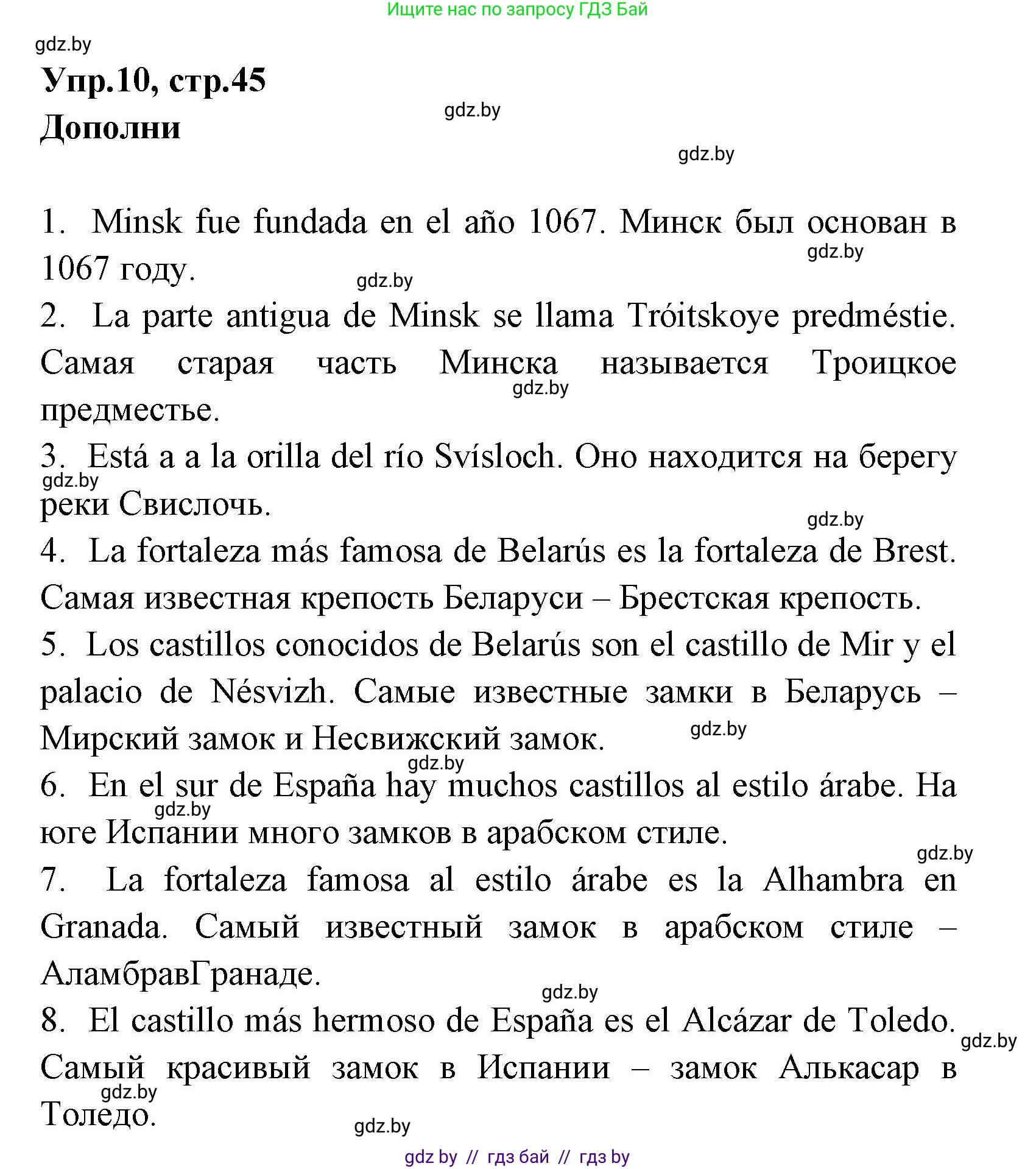 Испанский язык, 7 класс Учебник, автор: Гриневич Елена Карловна, издательство Вышэйшая школа, Минск, 2017, оранжевого цвета, страница 45, номер 10, Решение