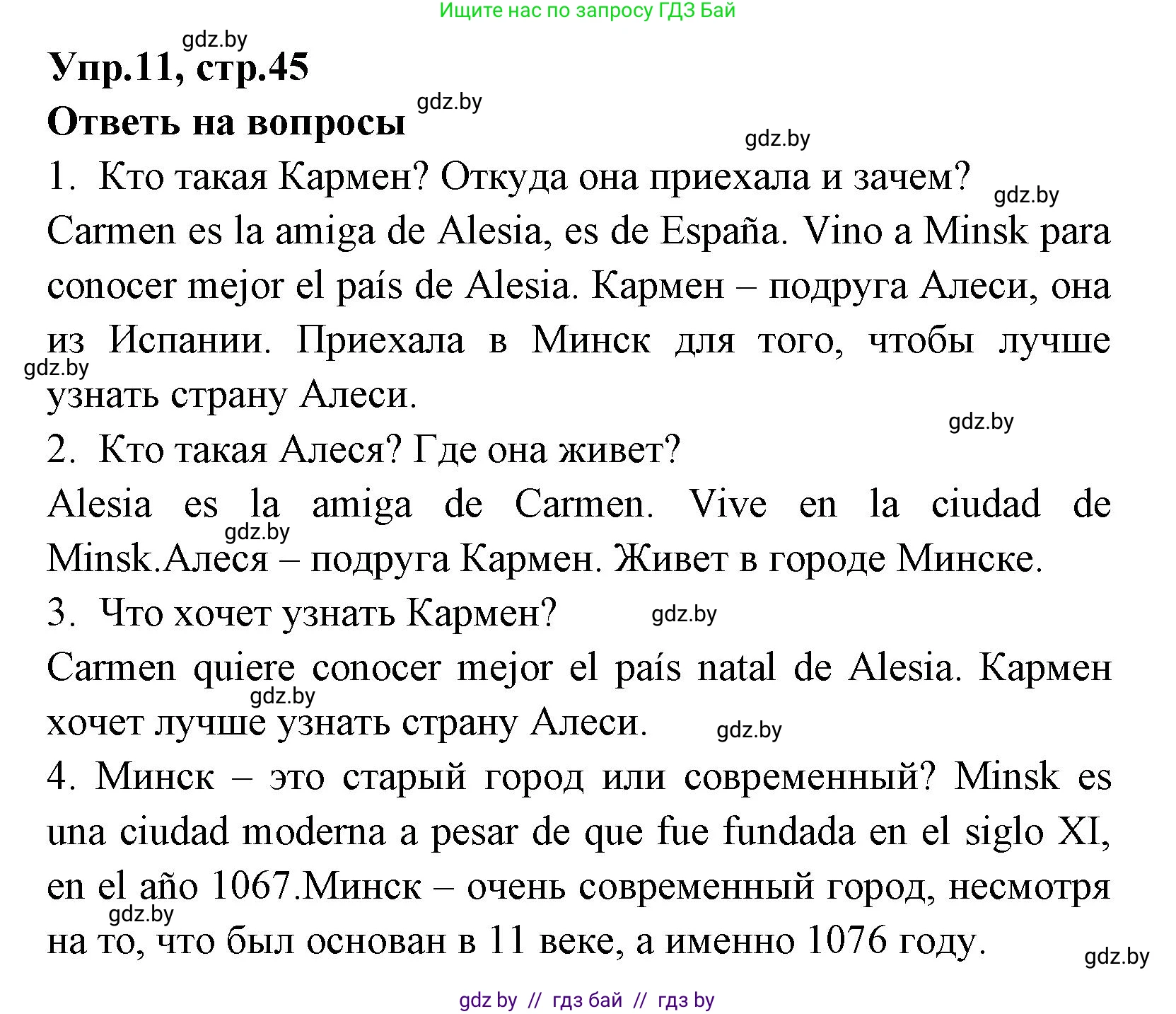 Испанский язык, 7 класс Учебник, автор: Гриневич Елена Карловна, издательство Вышэйшая школа, Минск, 2017, оранжевого цвета, страница 45, номер 11, Решение
