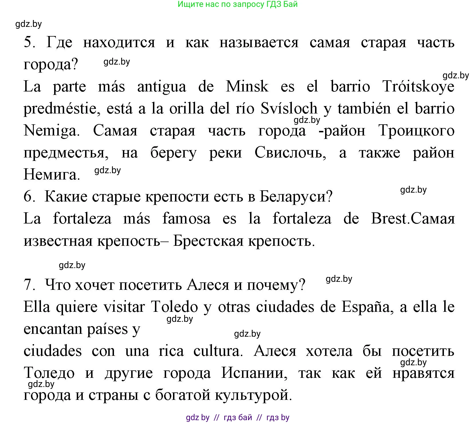 Испанский язык, 7 класс Учебник, автор: Гриневич Елена Карловна, издательство Вышэйшая школа, Минск, 2017, оранжевого цвета, страница 45, номер 11, Решение (продолжение 2)