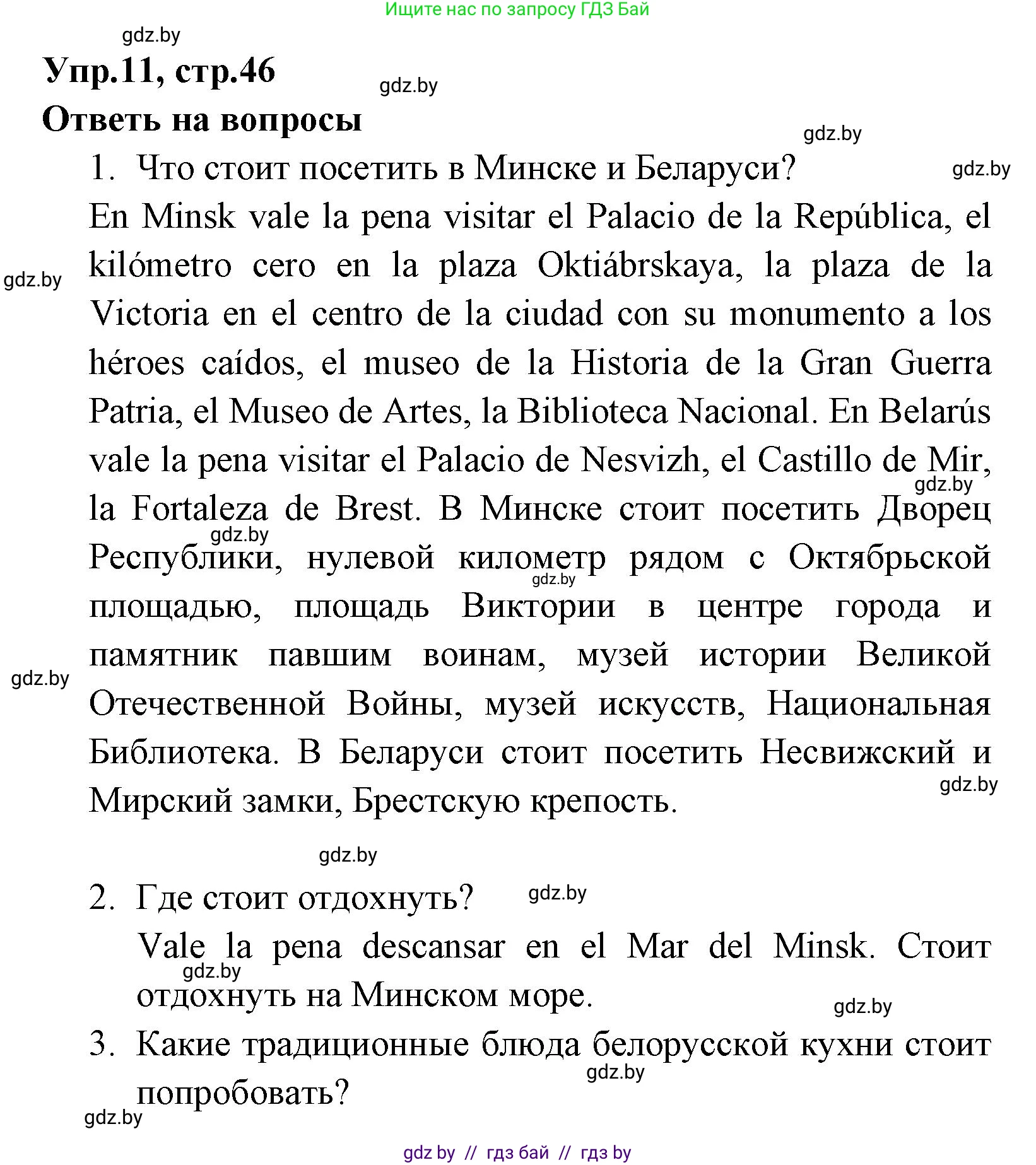 Испанский язык, 7 класс Учебник, автор: Гриневич Елена Карловна, издательство Вышэйшая школа, Минск, 2017, оранжевого цвета, страница 46, номер 12, Решение