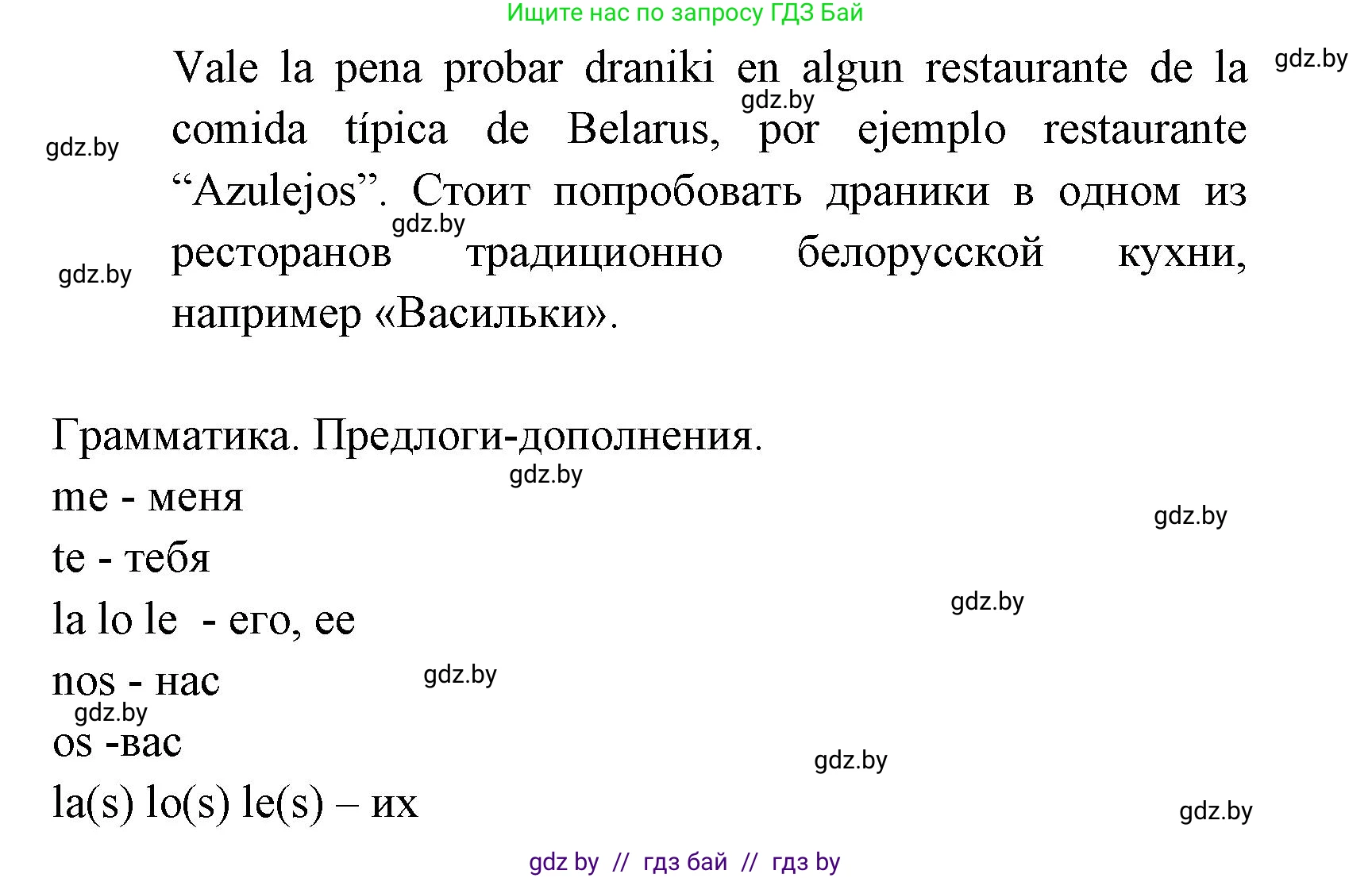 Испанский язык, 7 класс Учебник, автор: Гриневич Елена Карловна, издательство Вышэйшая школа, Минск, 2017, оранжевого цвета, страница 46, номер 12, Решение (продолжение 2)