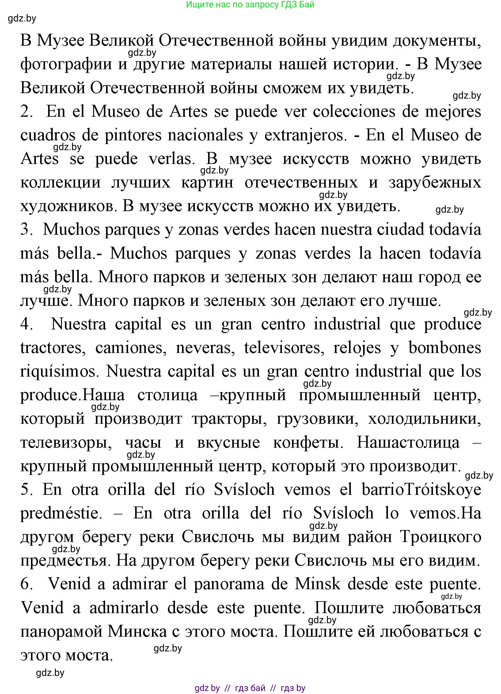 Испанский язык, 7 класс Учебник, автор: Гриневич Елена Карловна, издательство Вышэйшая школа, Минск, 2017, оранжевого цвета, страница 46, номер 14, Решение (продолжение 2)