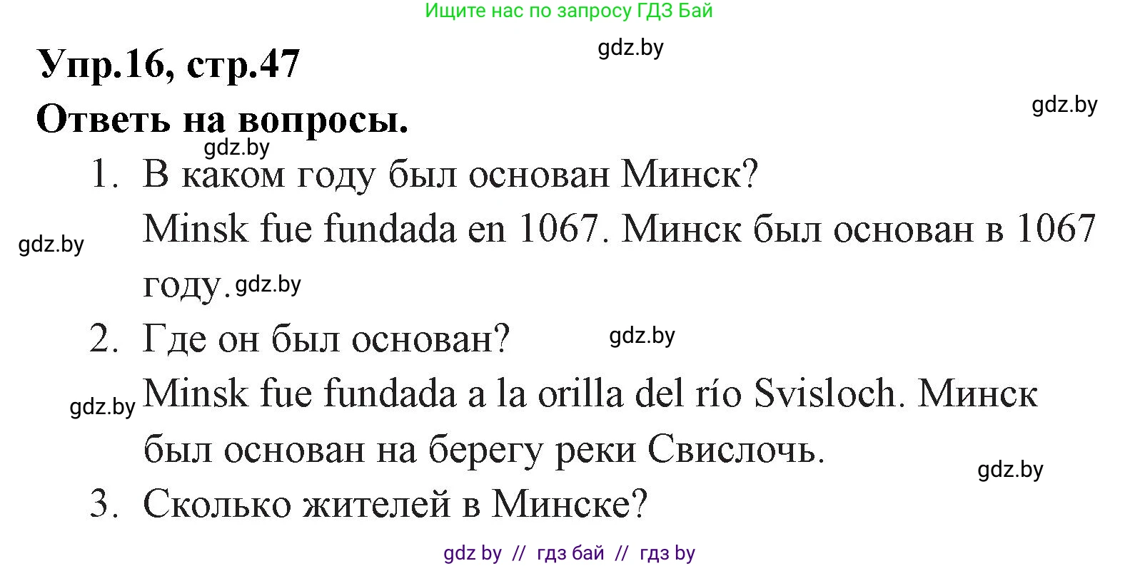 Испанский язык, 7 класс Учебник, автор: Гриневич Елена Карловна, издательство Вышэйшая школа, Минск, 2017, оранжевого цвета, страница 47, номер 16, Решение