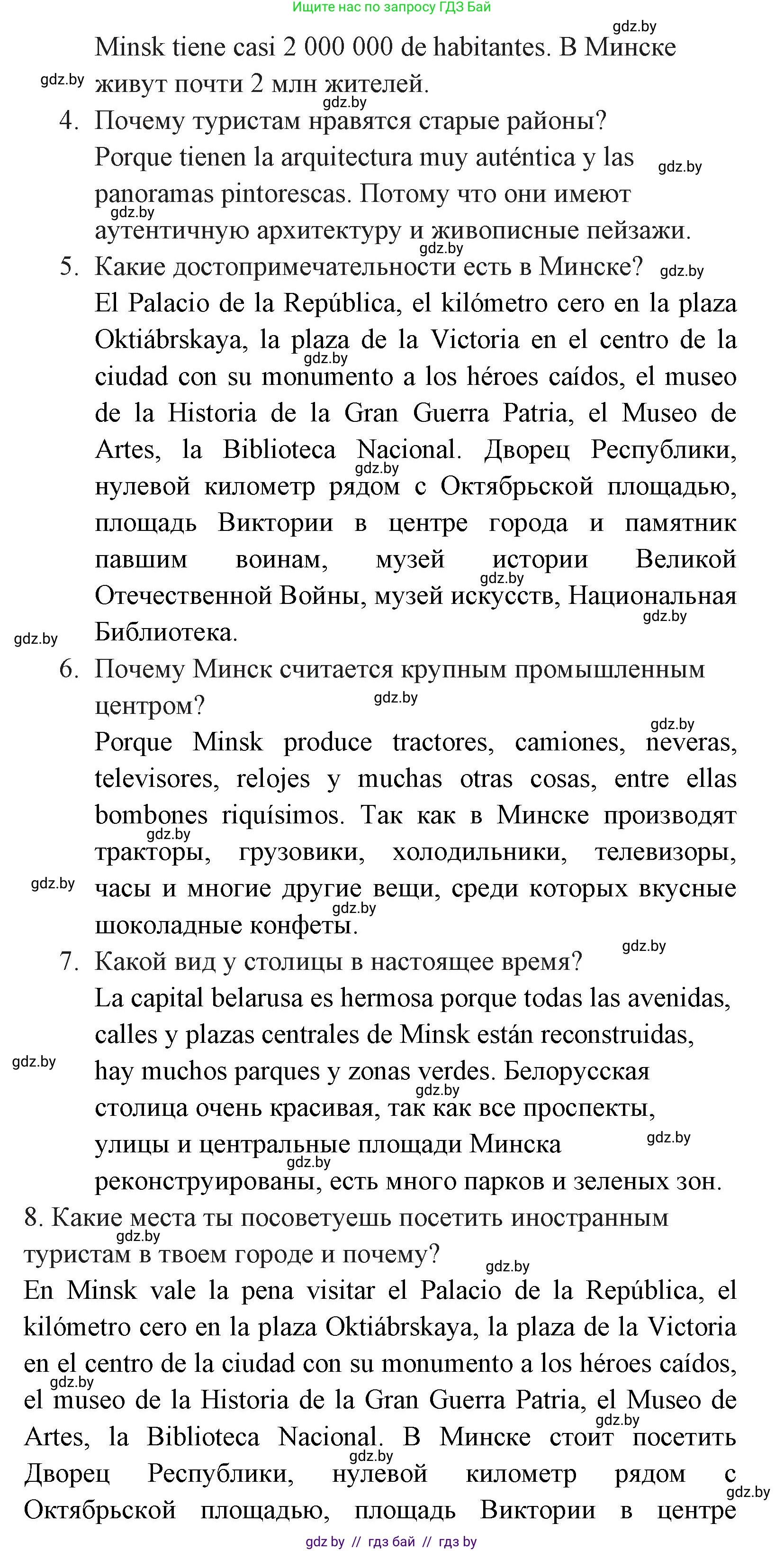 Испанский язык, 7 класс Учебник, автор: Гриневич Елена Карловна, издательство Вышэйшая школа, Минск, 2017, оранжевого цвета, страница 47, номер 16, Решение (продолжение 2)