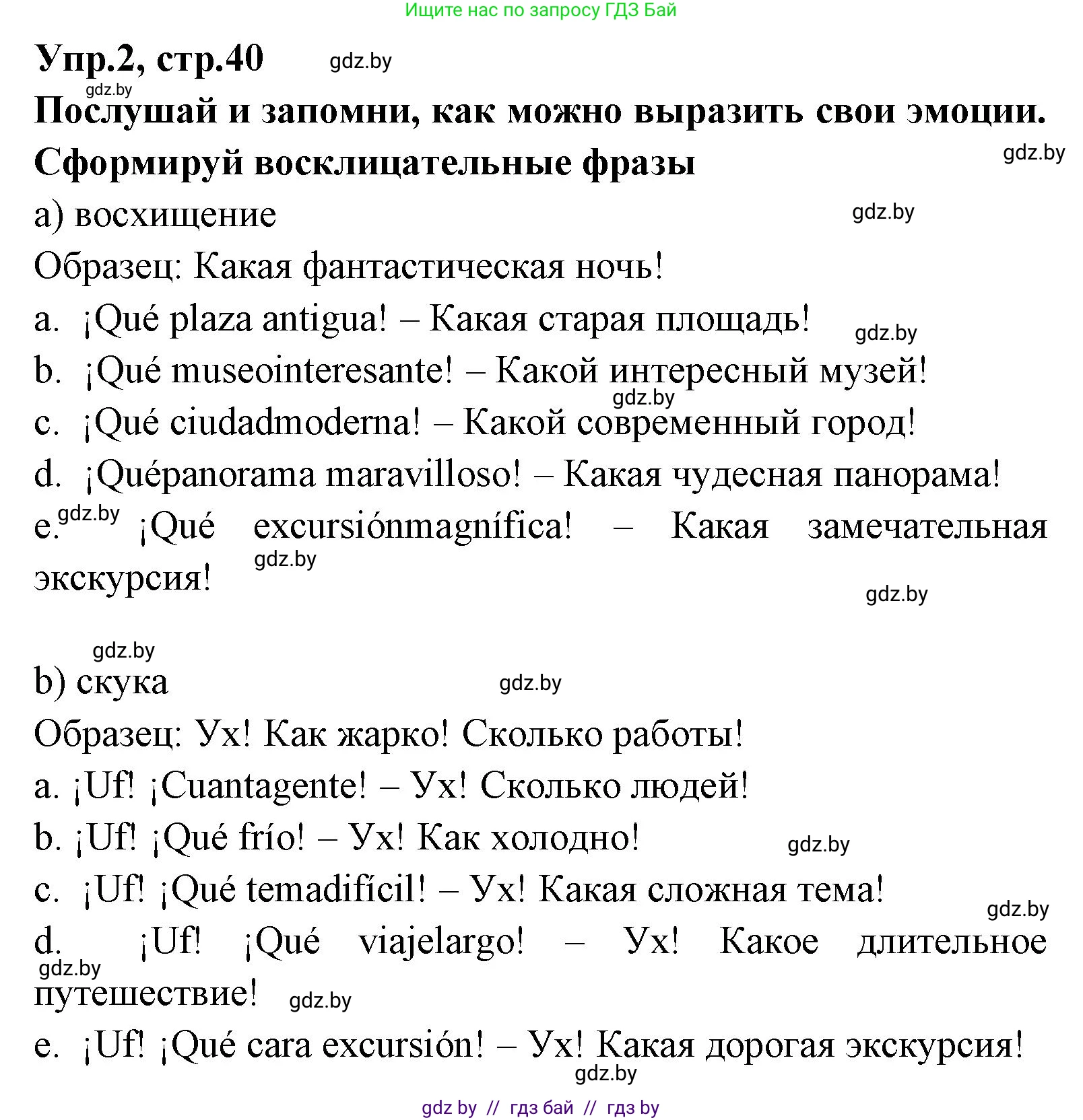 Испанский язык, 7 класс Учебник, автор: Гриневич Елена Карловна, издательство Вышэйшая школа, Минск, 2017, оранжевого цвета, страница 40, номер 2, Решение