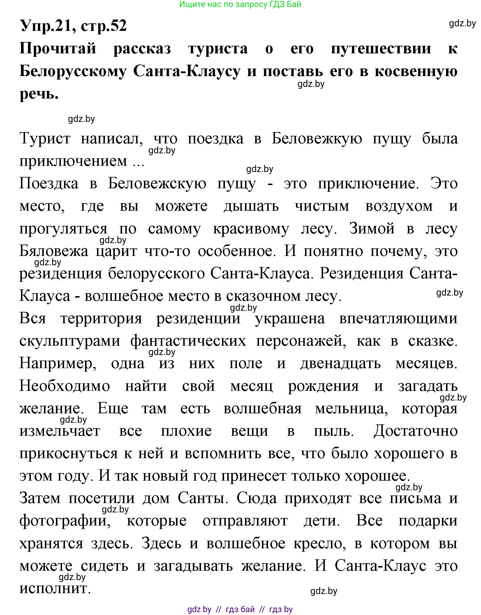 Испанский язык, 7 класс Учебник, автор: Гриневич Елена Карловна, издательство Вышэйшая школа, Минск, 2017, оранжевого цвета, страница 52, номер 21, Решение