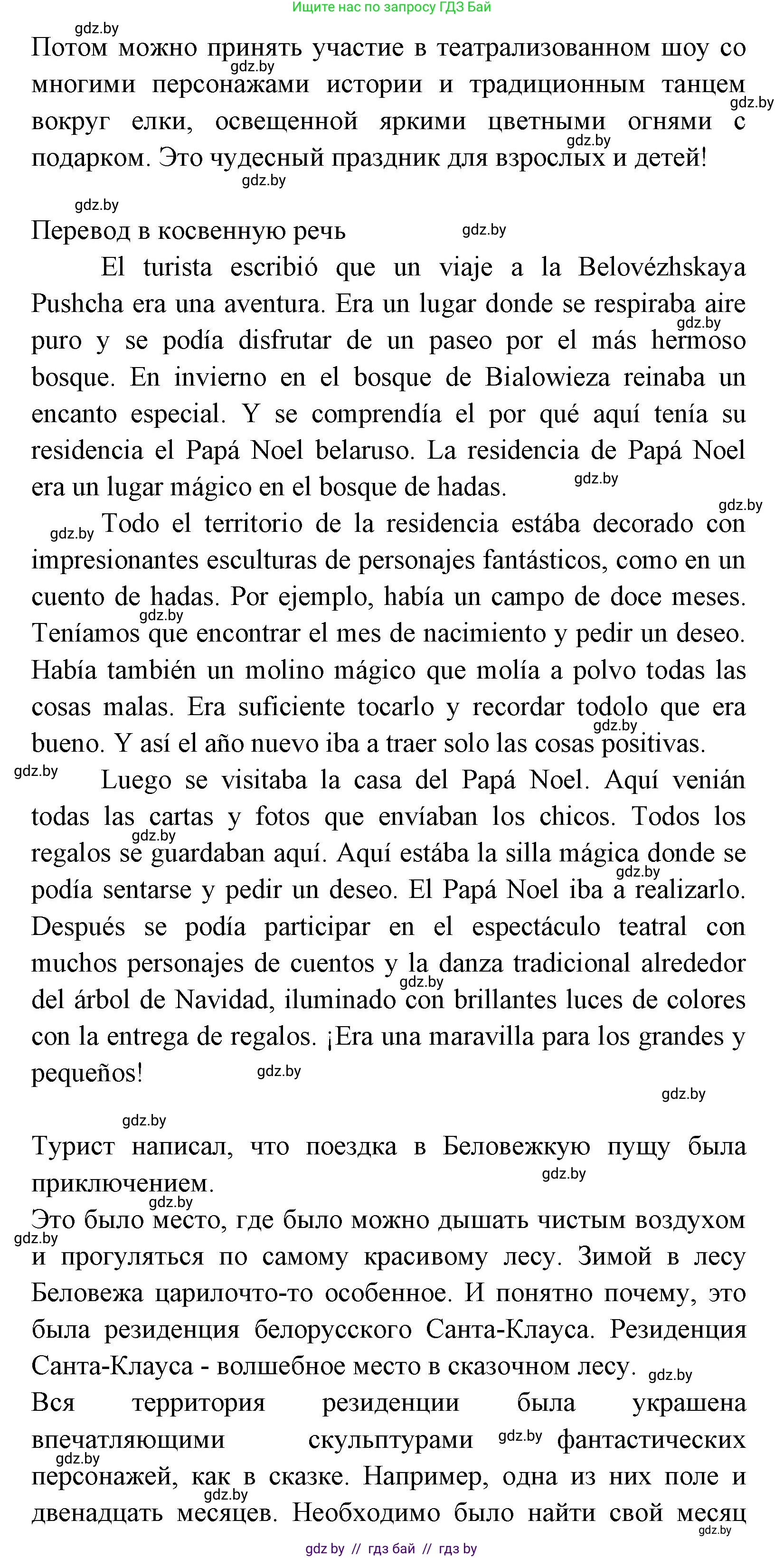 Испанский язык, 7 класс Учебник, автор: Гриневич Елена Карловна, издательство Вышэйшая школа, Минск, 2017, оранжевого цвета, страница 52, номер 21, Решение (продолжение 2)