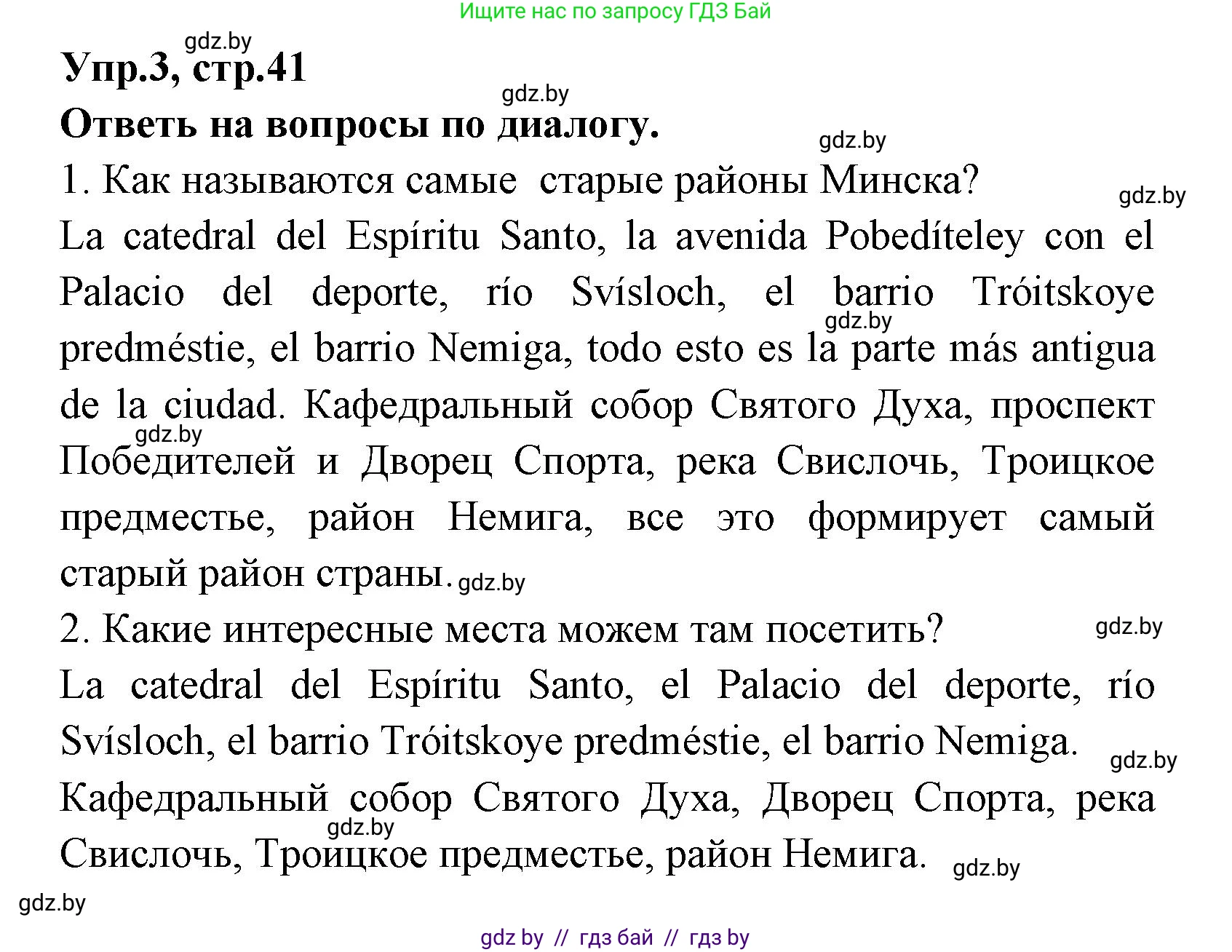 Испанский язык, 7 класс Учебник, автор: Гриневич Елена Карловна, издательство Вышэйшая школа, Минск, 2017, оранжевого цвета, страница 41, номер 3, Решение
